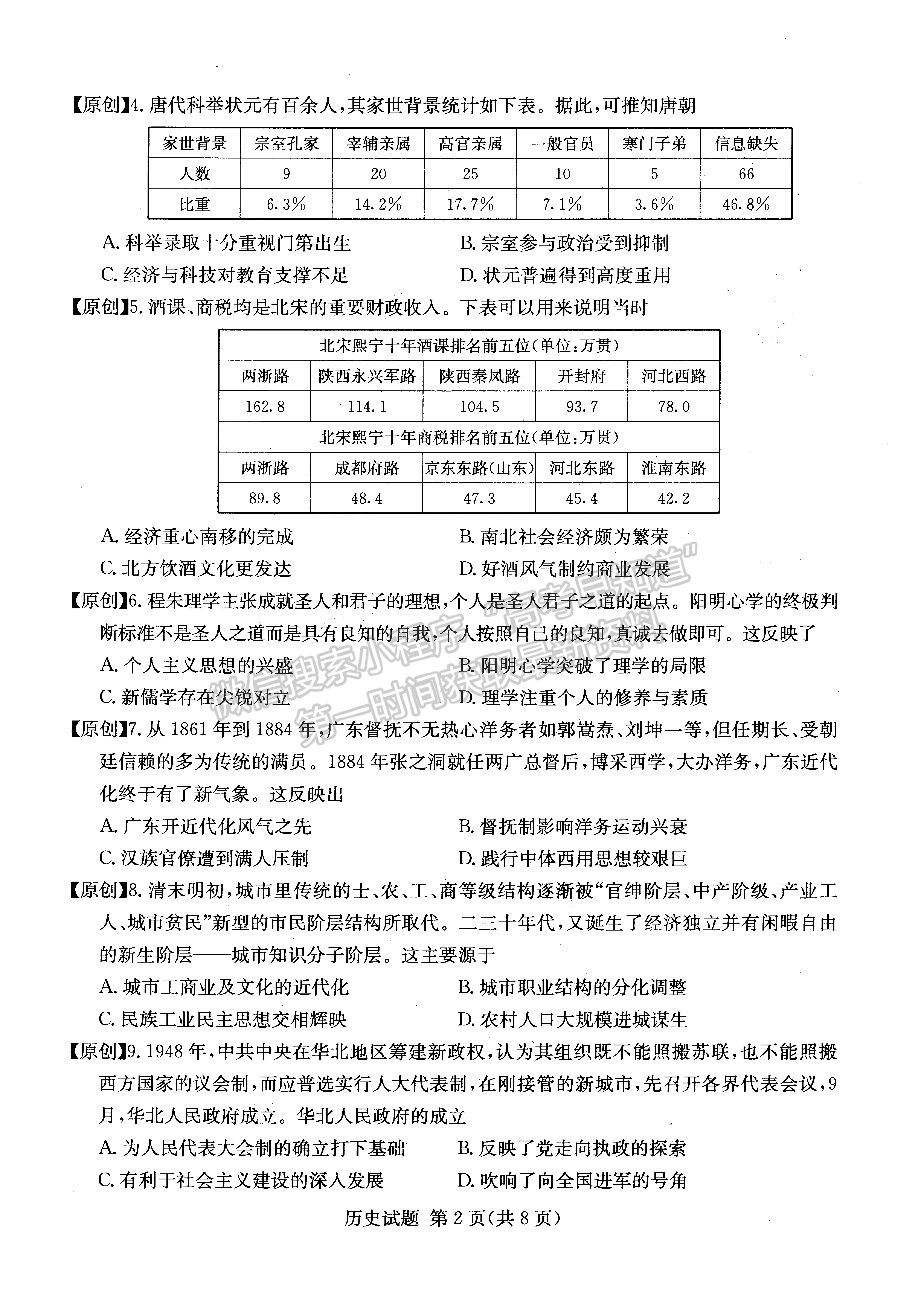 2022年湖南學(xué)考（四大名校猜題卷A）歷史試卷及答案