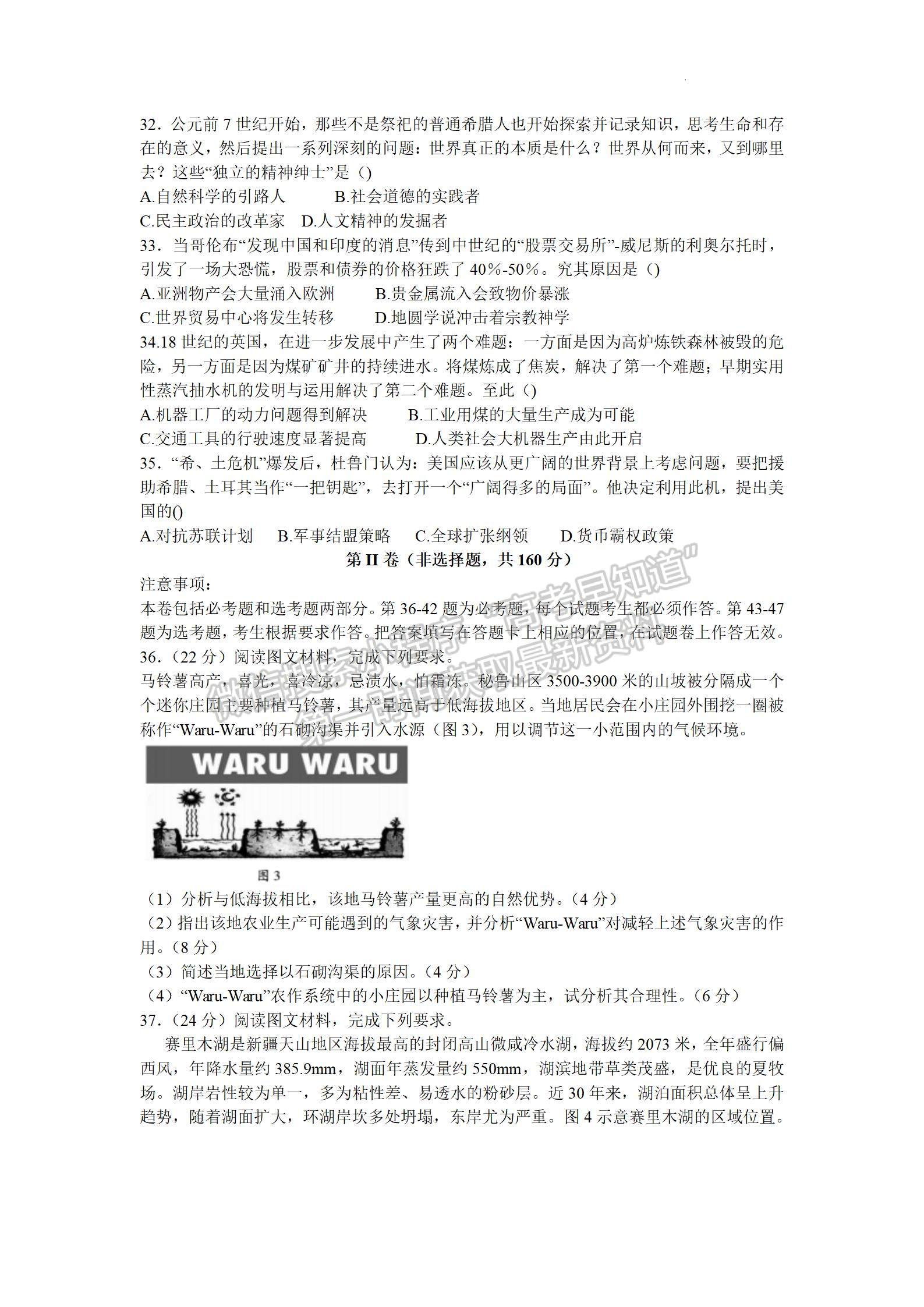 2022江西省臨川第一中學(xué)高三實戰(zhàn)演練5月沖刺文綜試卷及答案 