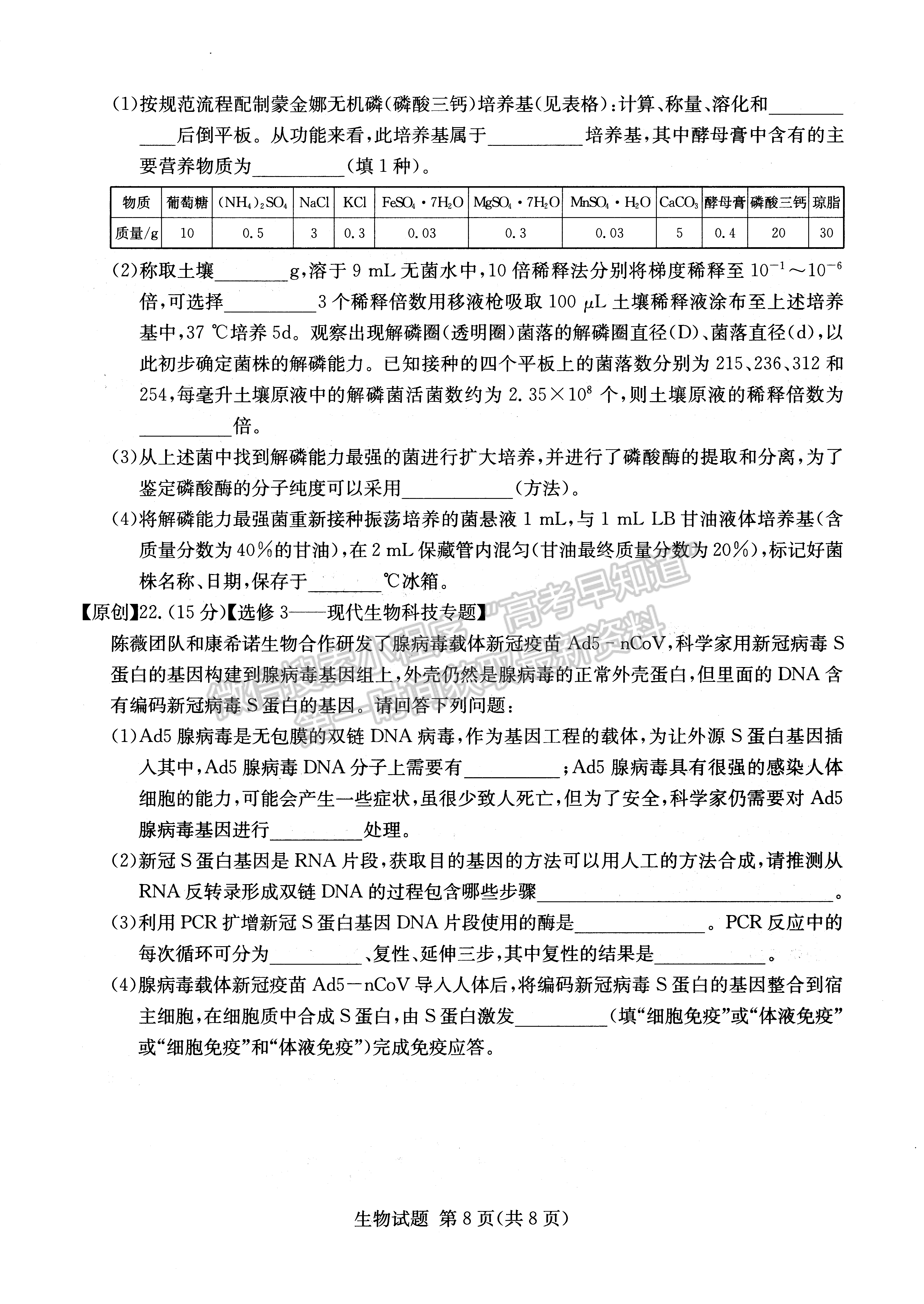 2022年湖南學考（四大名校猜題卷A）生物試卷及答案