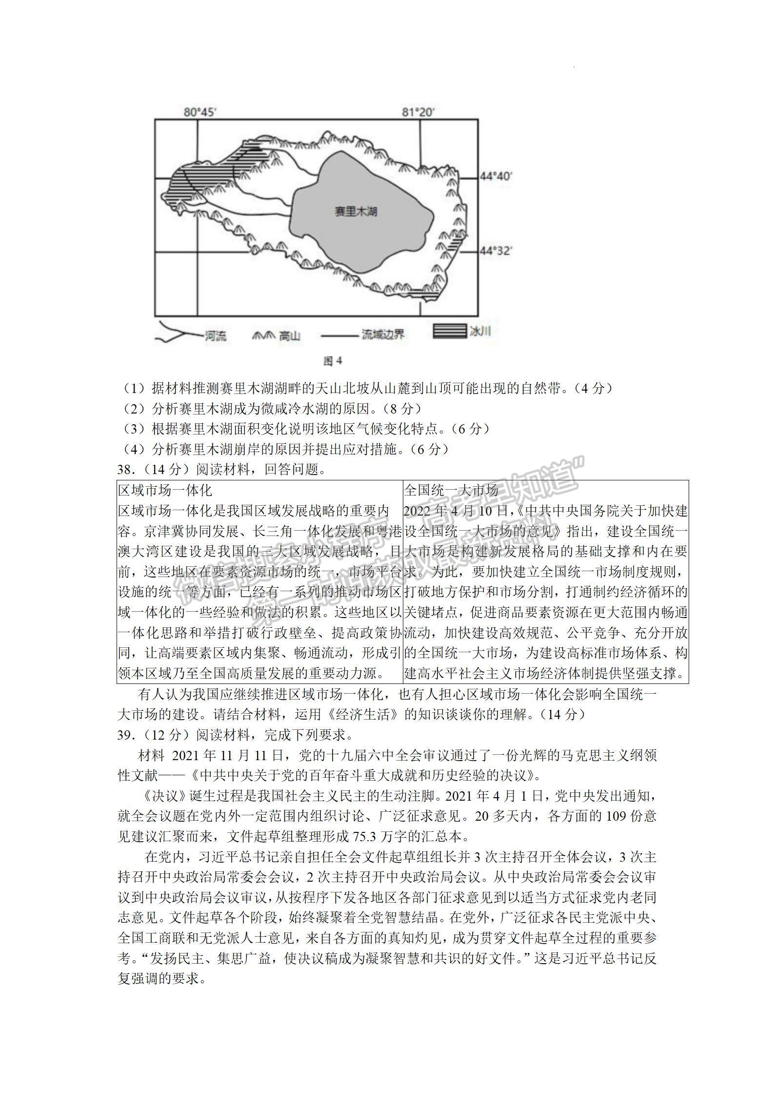 2022江西省臨川第一中學(xué)高三實戰(zhàn)演練5月沖刺文綜試卷及答案 