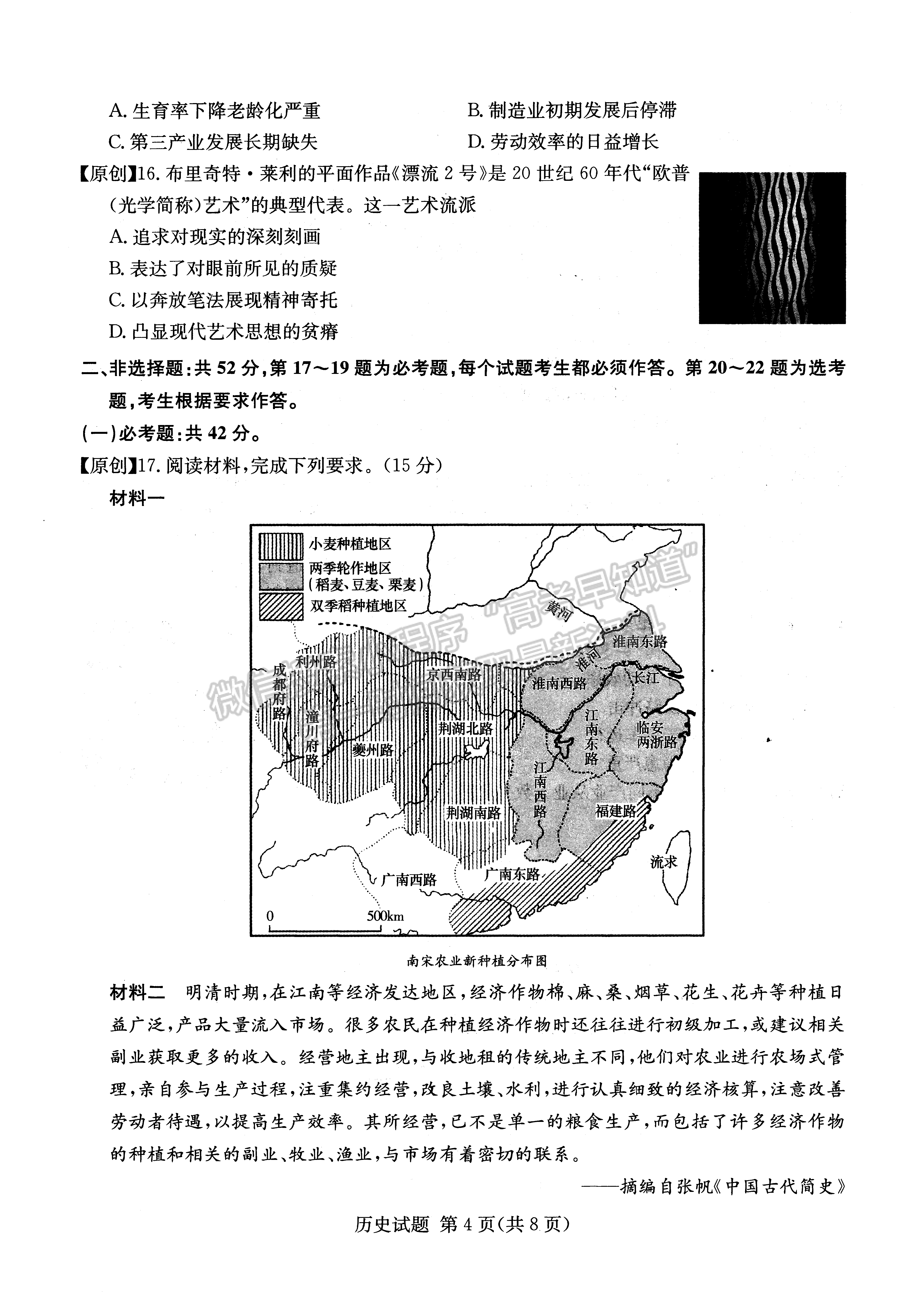 2022年湖南学考（四大名校猜题卷A）历史试卷及答案