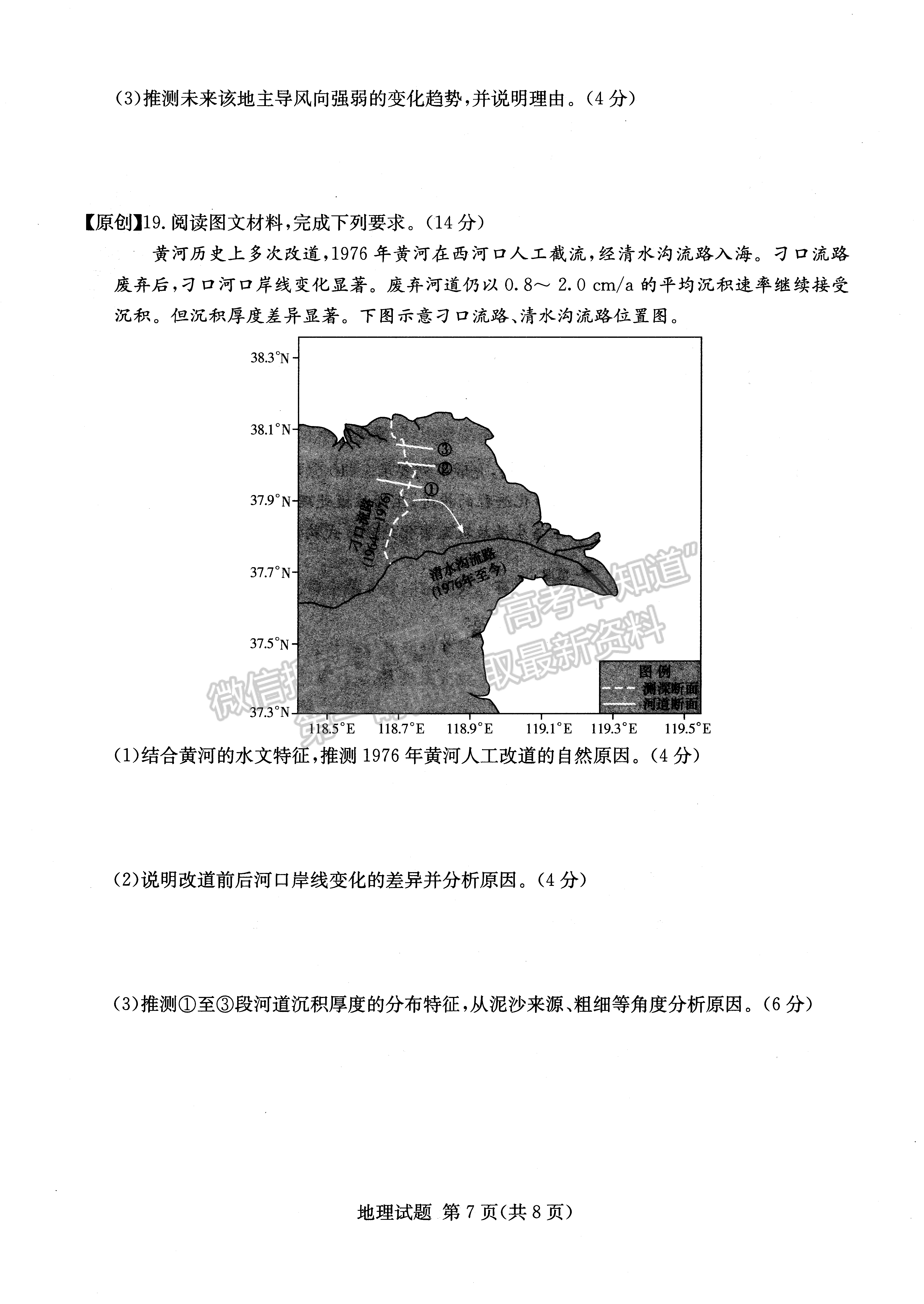 2022年湖南學(xué)考（四大名校猜題卷A）地理試卷及答案