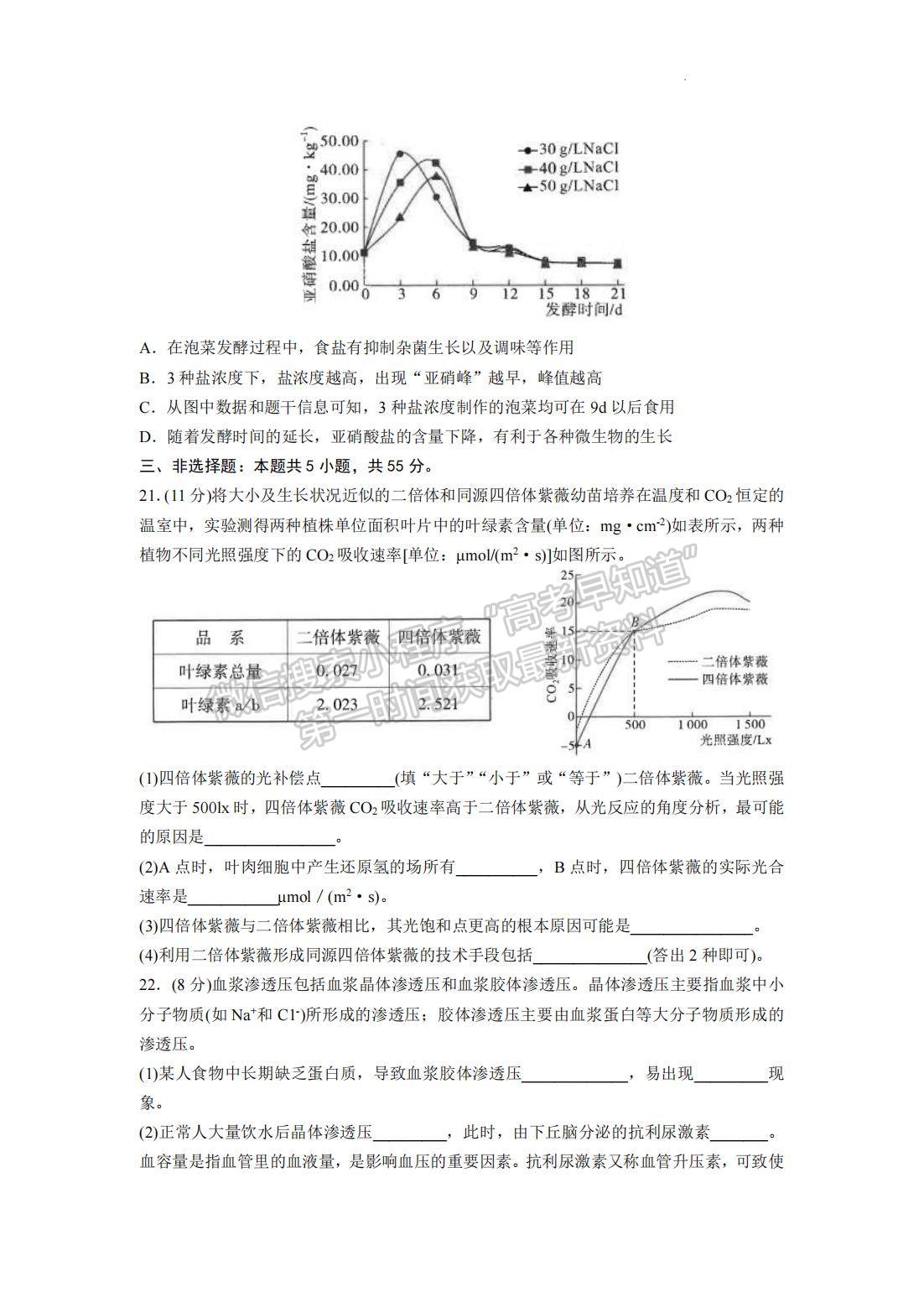 2022山東濰坊三模生物試題及參考答案