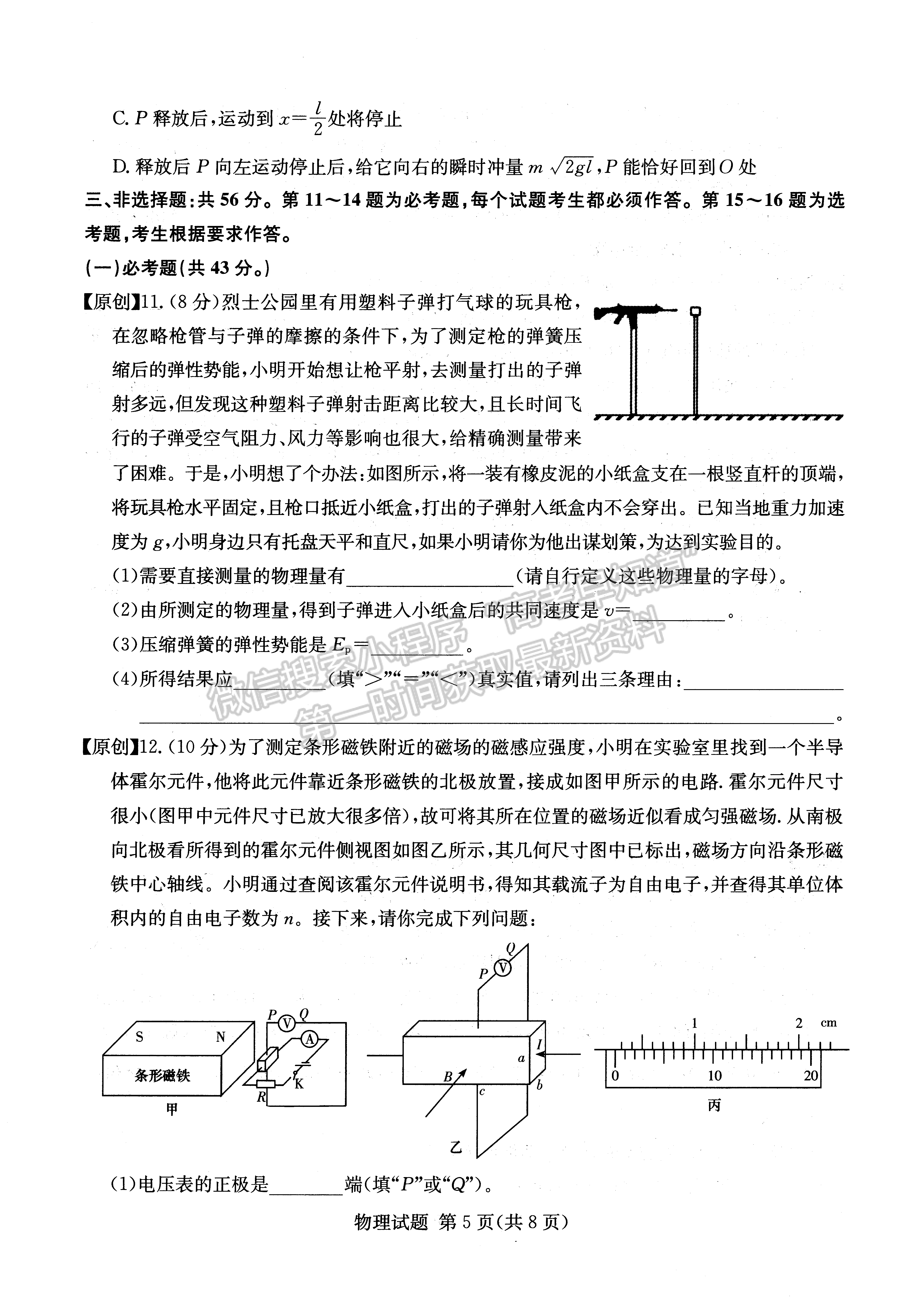 2022年湖南學(xué)考（四大名校猜題卷A）物理試卷及答案