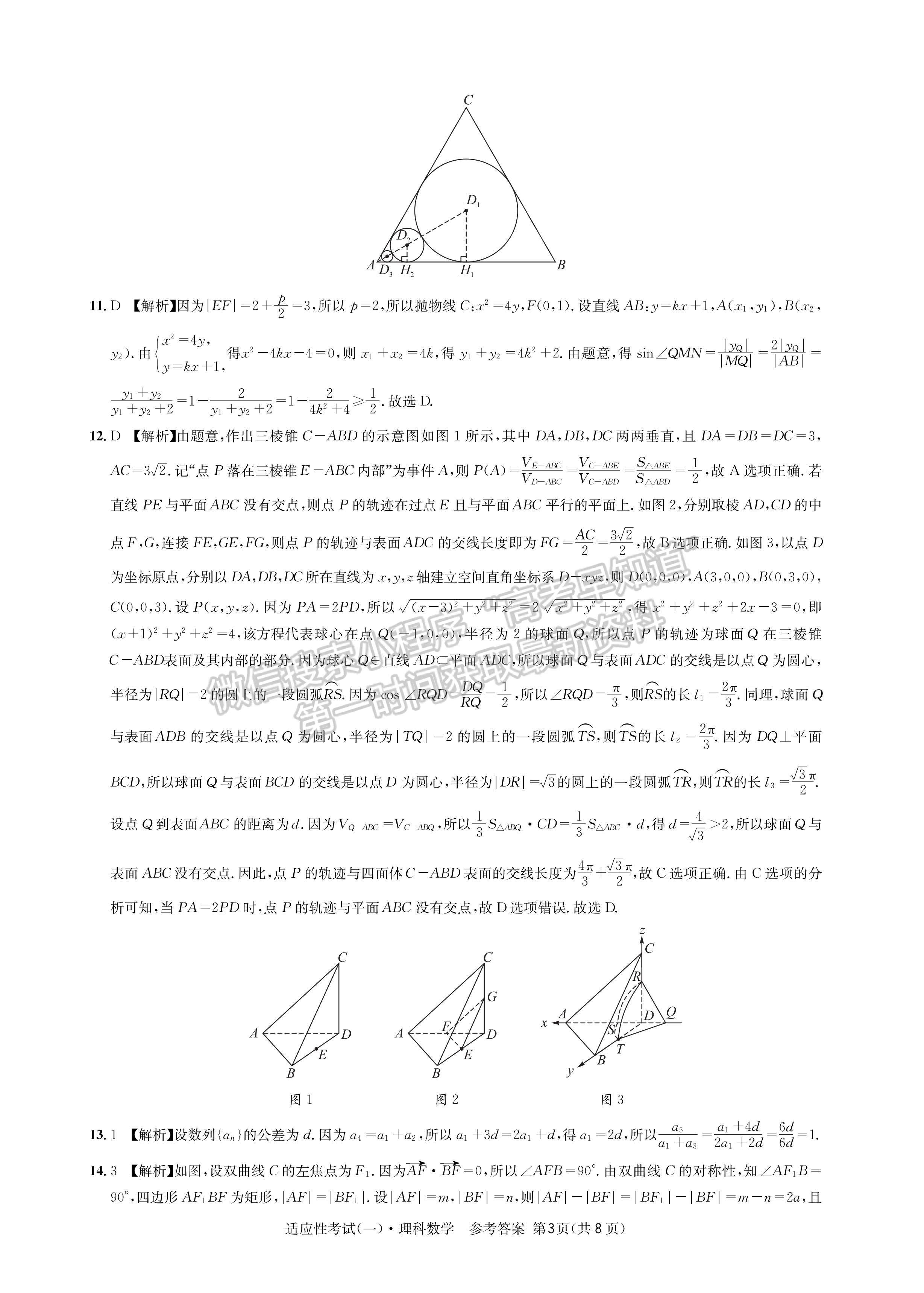 2022成都石室中學(xué)高2022屆高考適應(yīng)性考試（一）理科數(shù)學(xué)試題答案