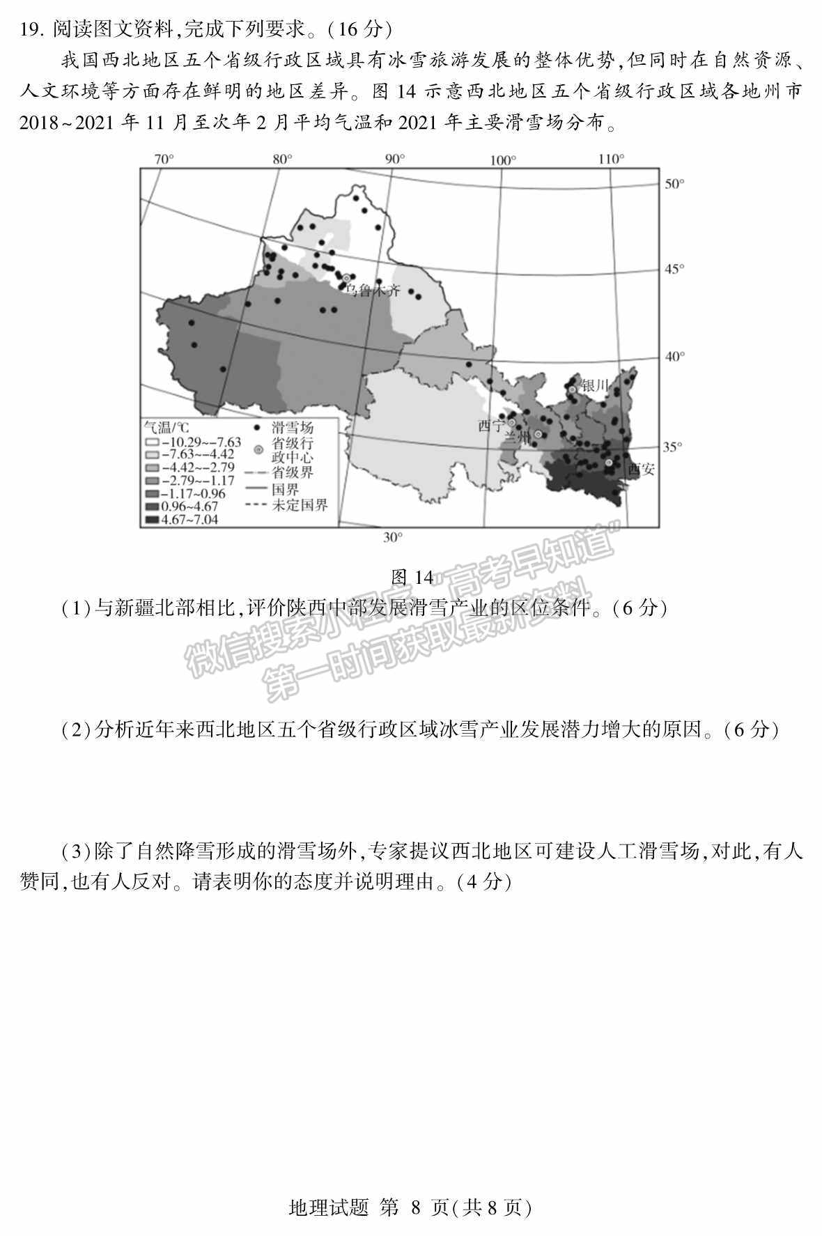 2022山東臨沂三模地理試題及參考答案