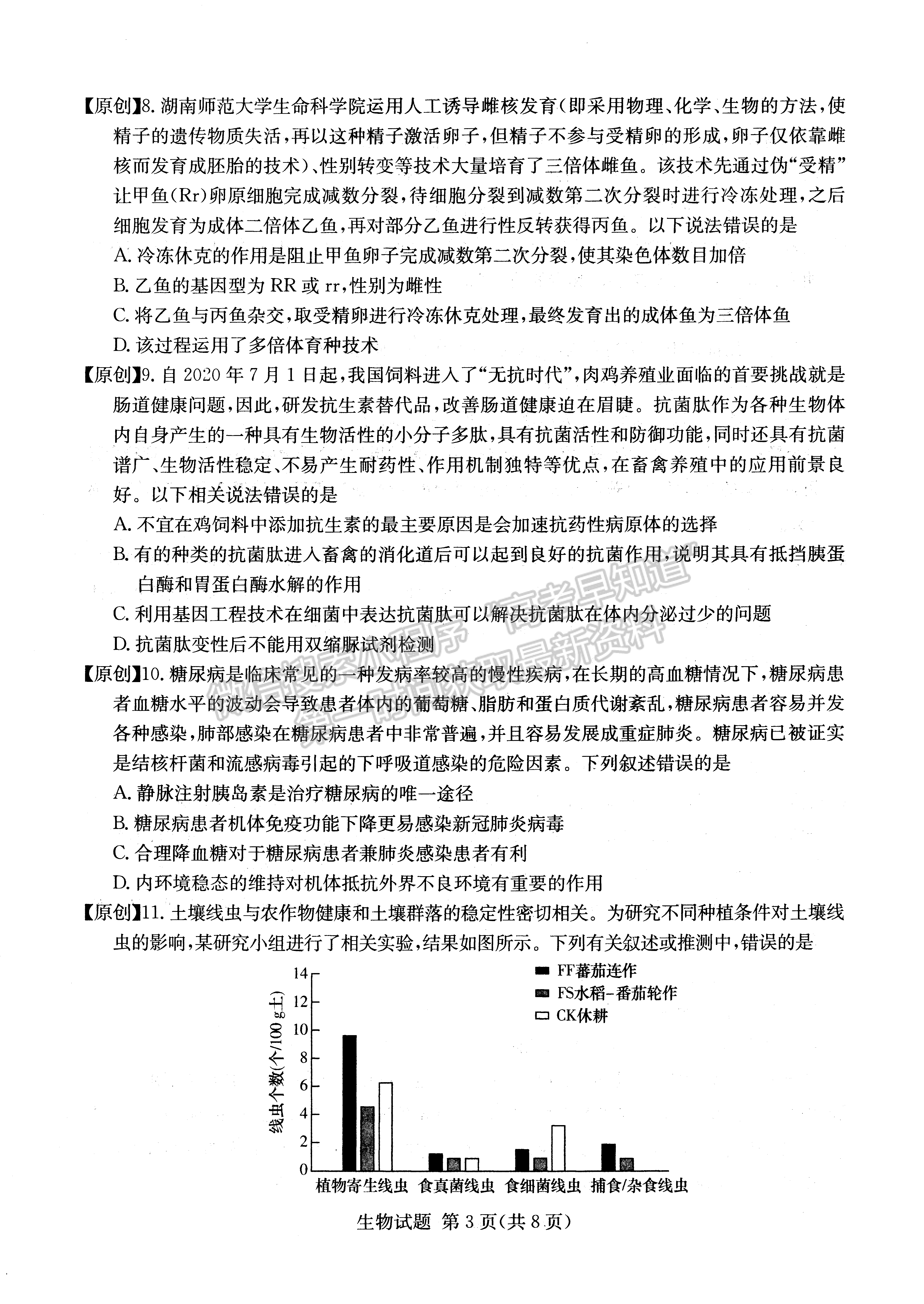 2022年湖南学考（四大名校猜题卷A）生物试卷及答案