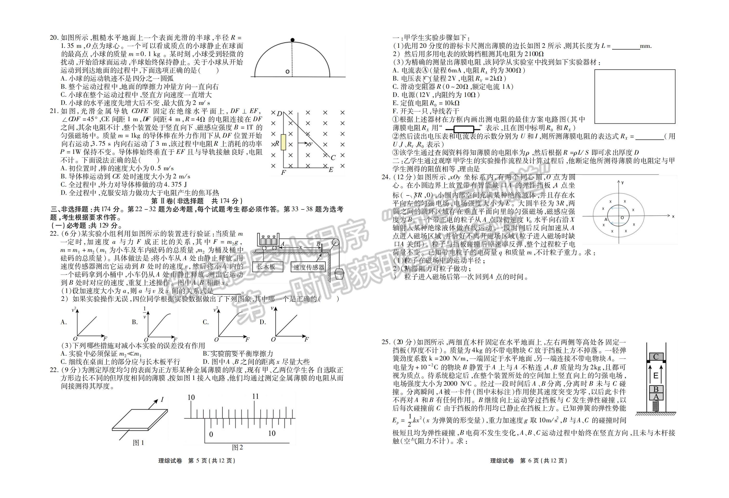 2022江西省臨川第一中學(xué)高三實戰(zhàn)演練5月沖刺理綜試卷及答案 