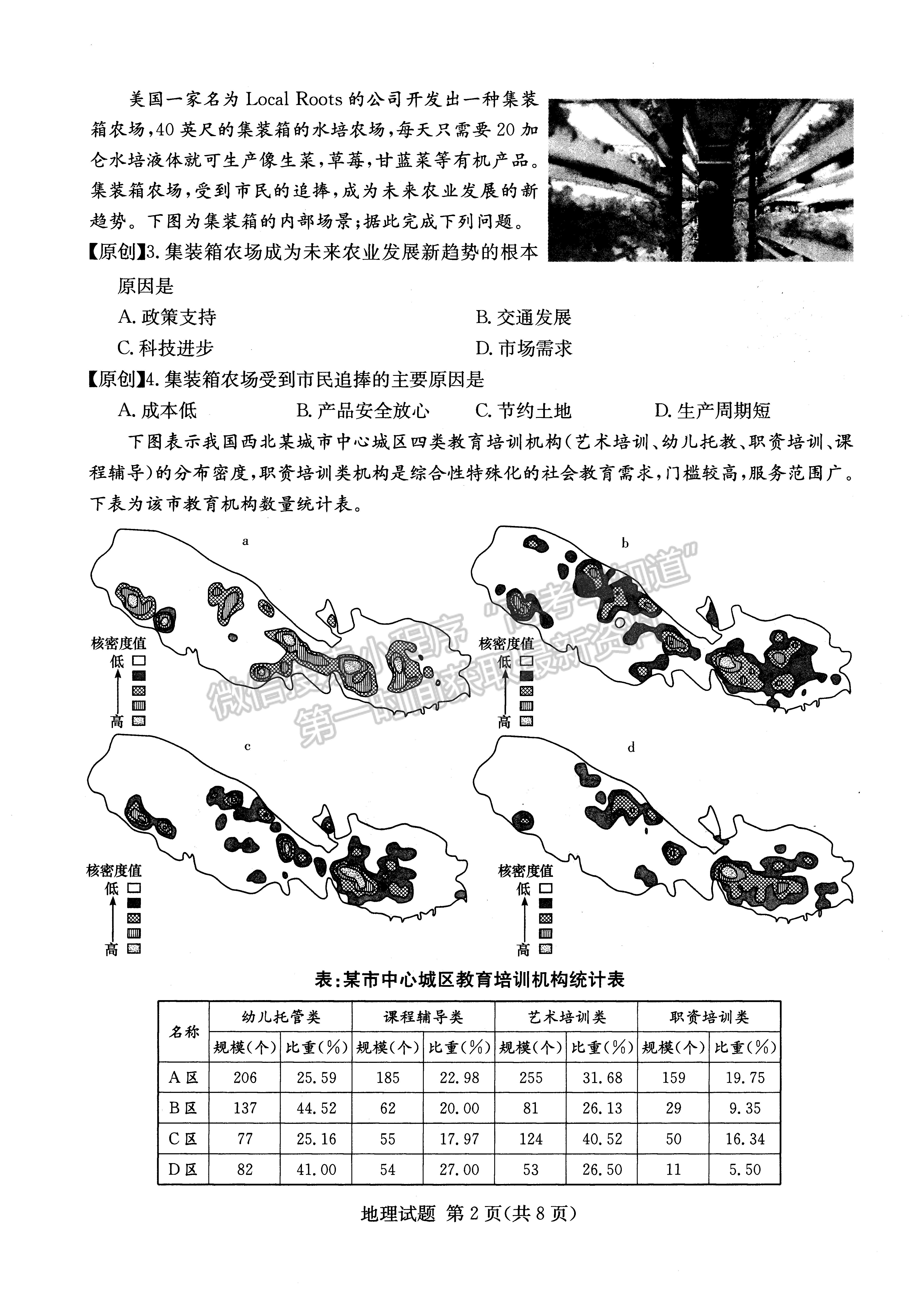 2022年湖南學考（四大名校猜題卷A）地理試卷及答案