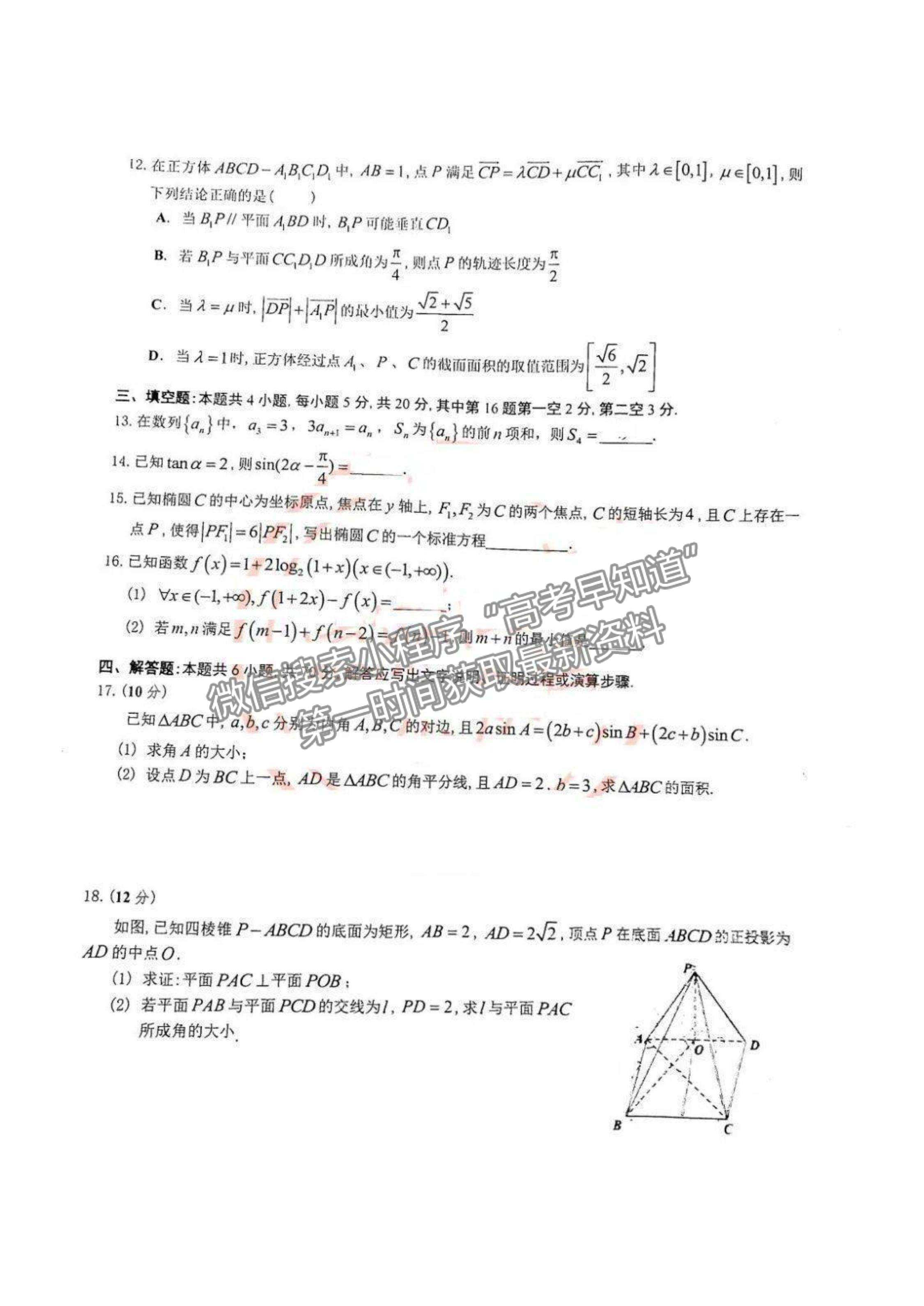 2022廣州三模數(shù)學(xué)試題及參考答案