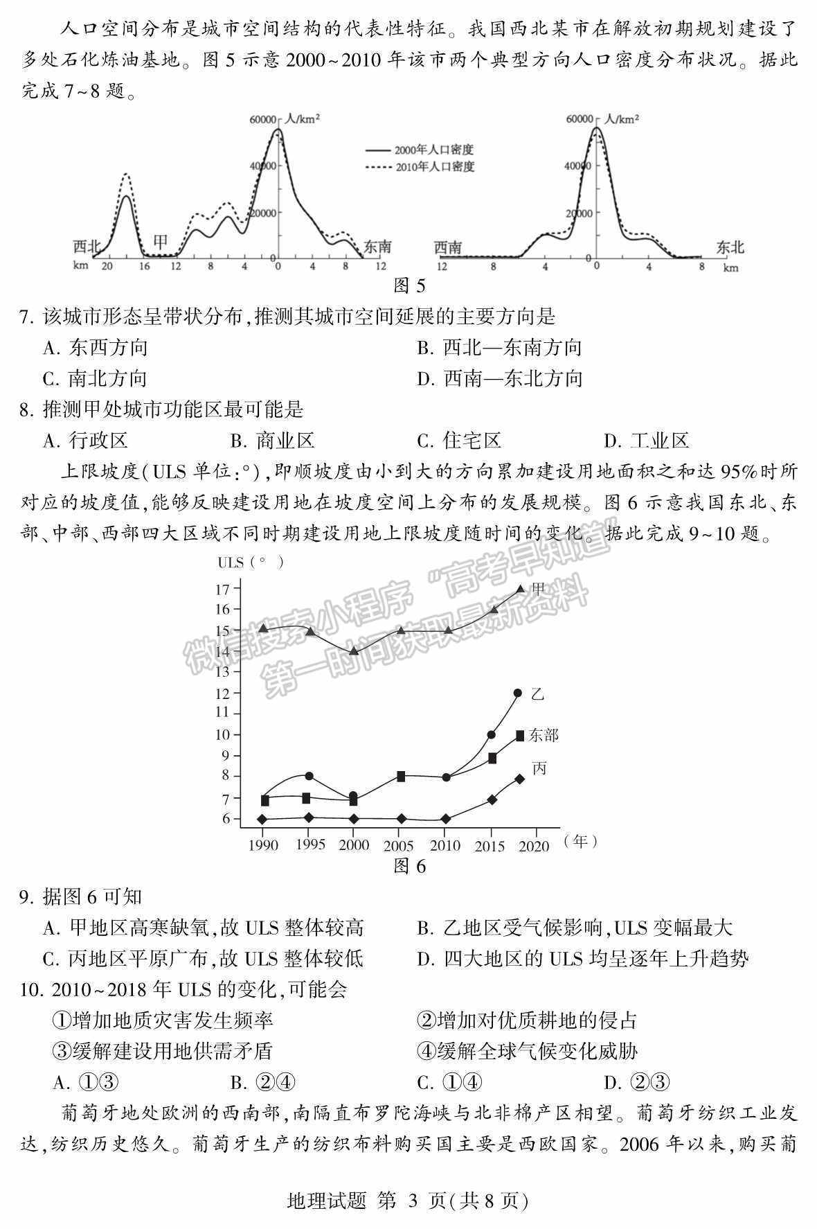 2022山東臨沂三模地理試題及參考答案