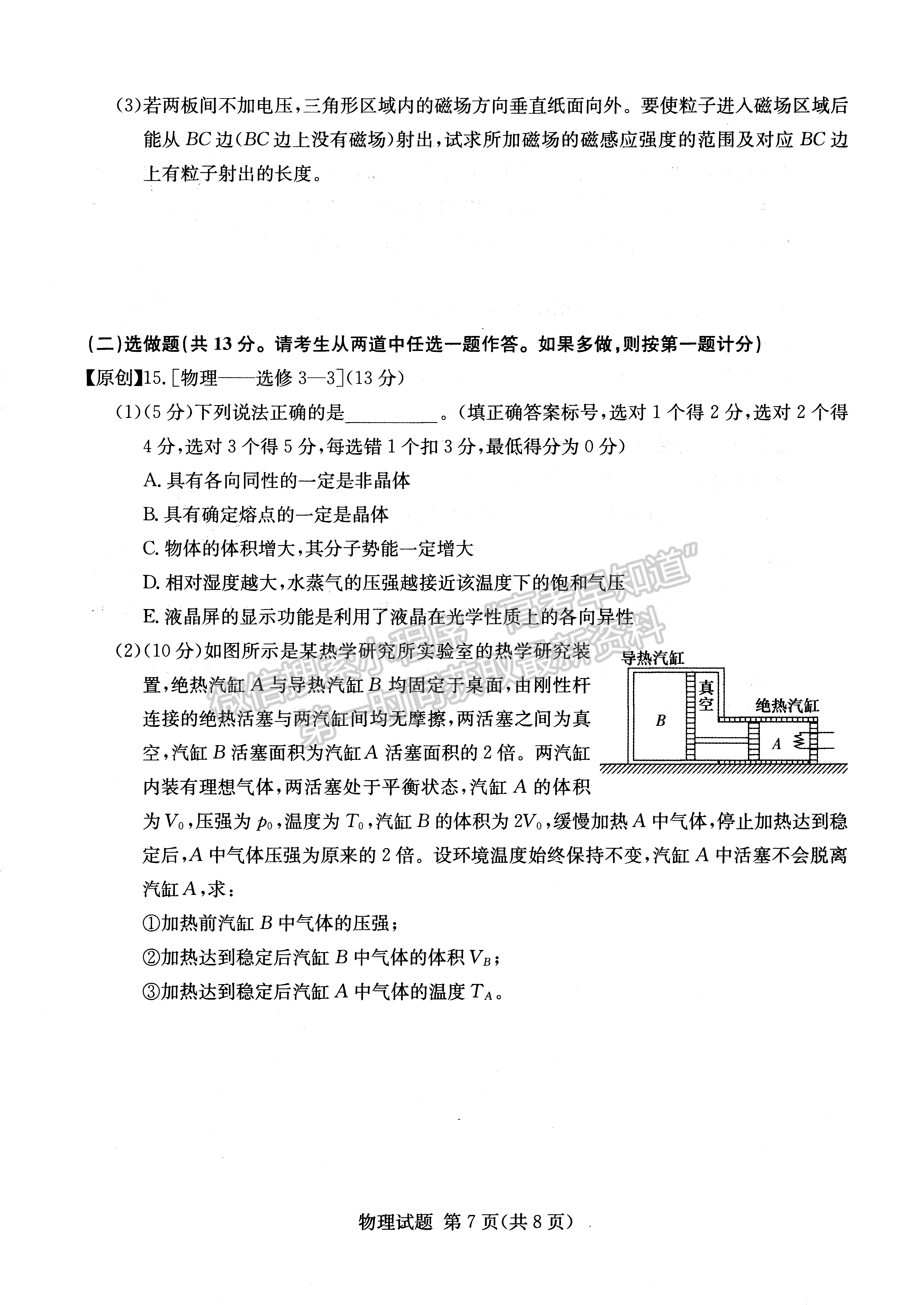 2022年湖南學(xué)考（四大名校猜題卷A）物理試卷及答案