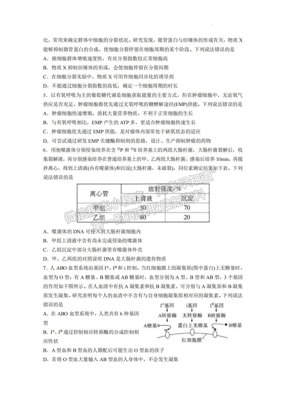 2022山東濰坊三模生物試題及參考答案