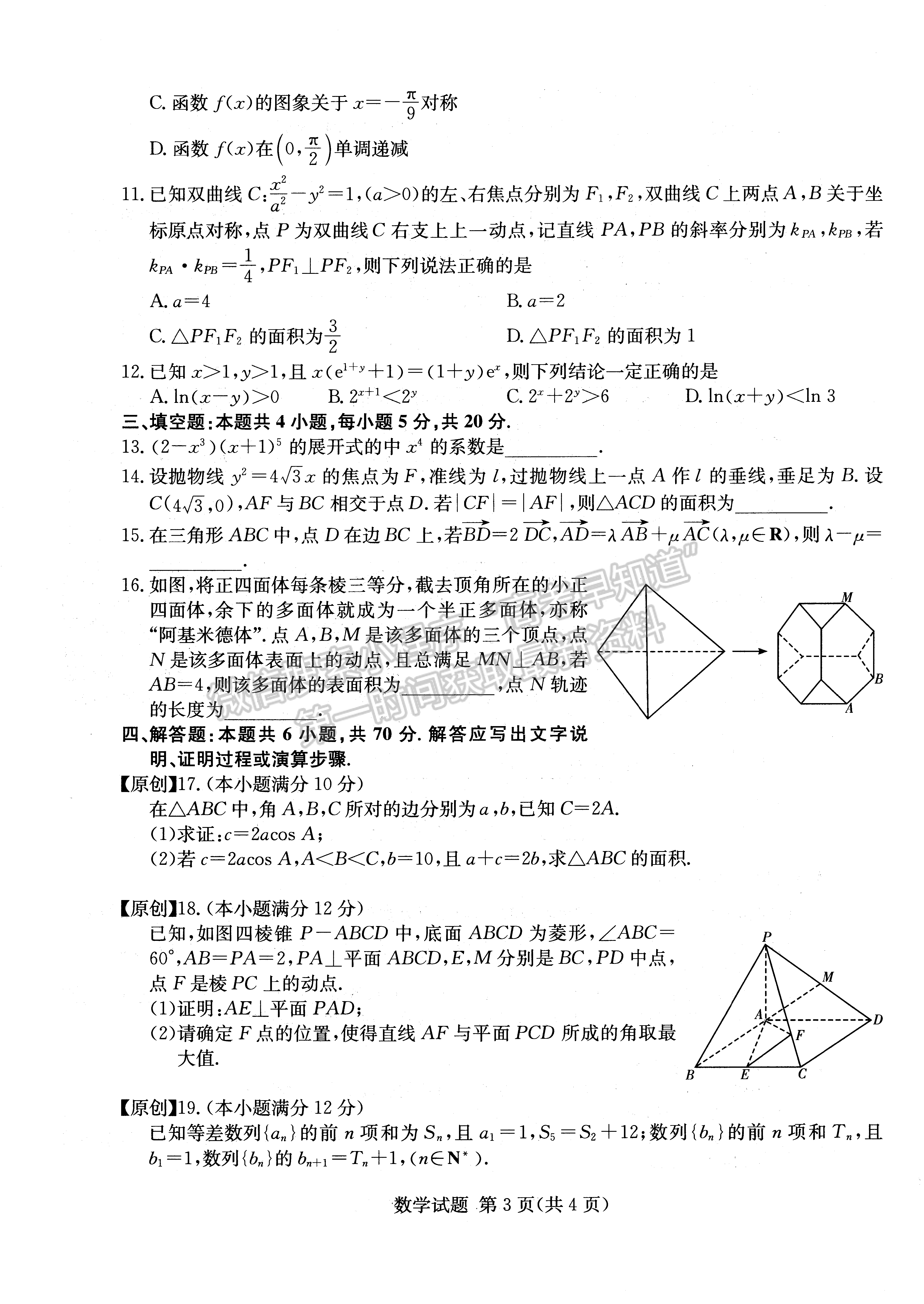 2022年湖南學(xué)考（四大名校猜題卷A）數(shù)學(xué)試卷及答案