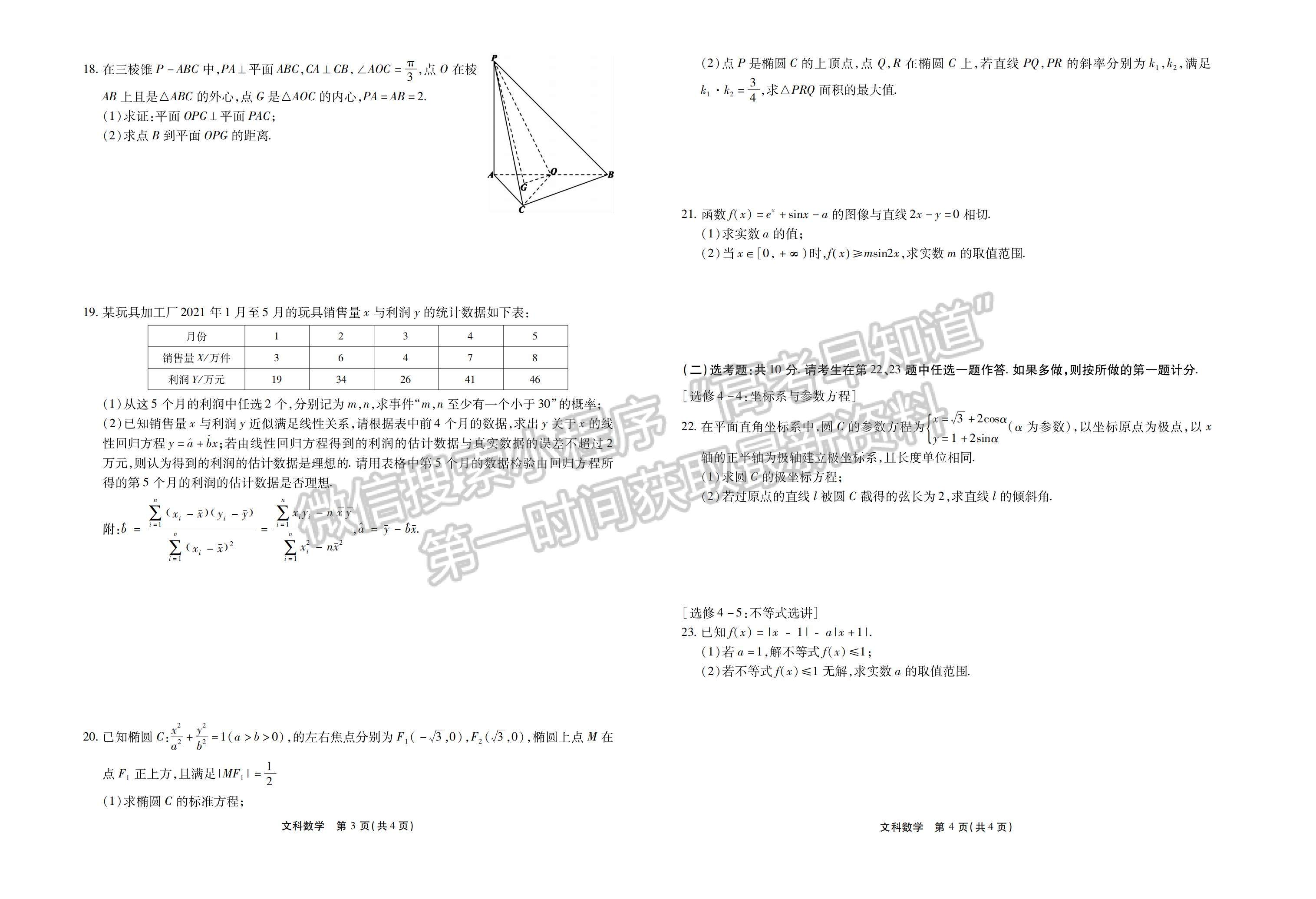 2022江西省臨川第一中學(xué)高三實(shí)戰(zhàn)演練5月沖刺文數(shù)試卷及答案 