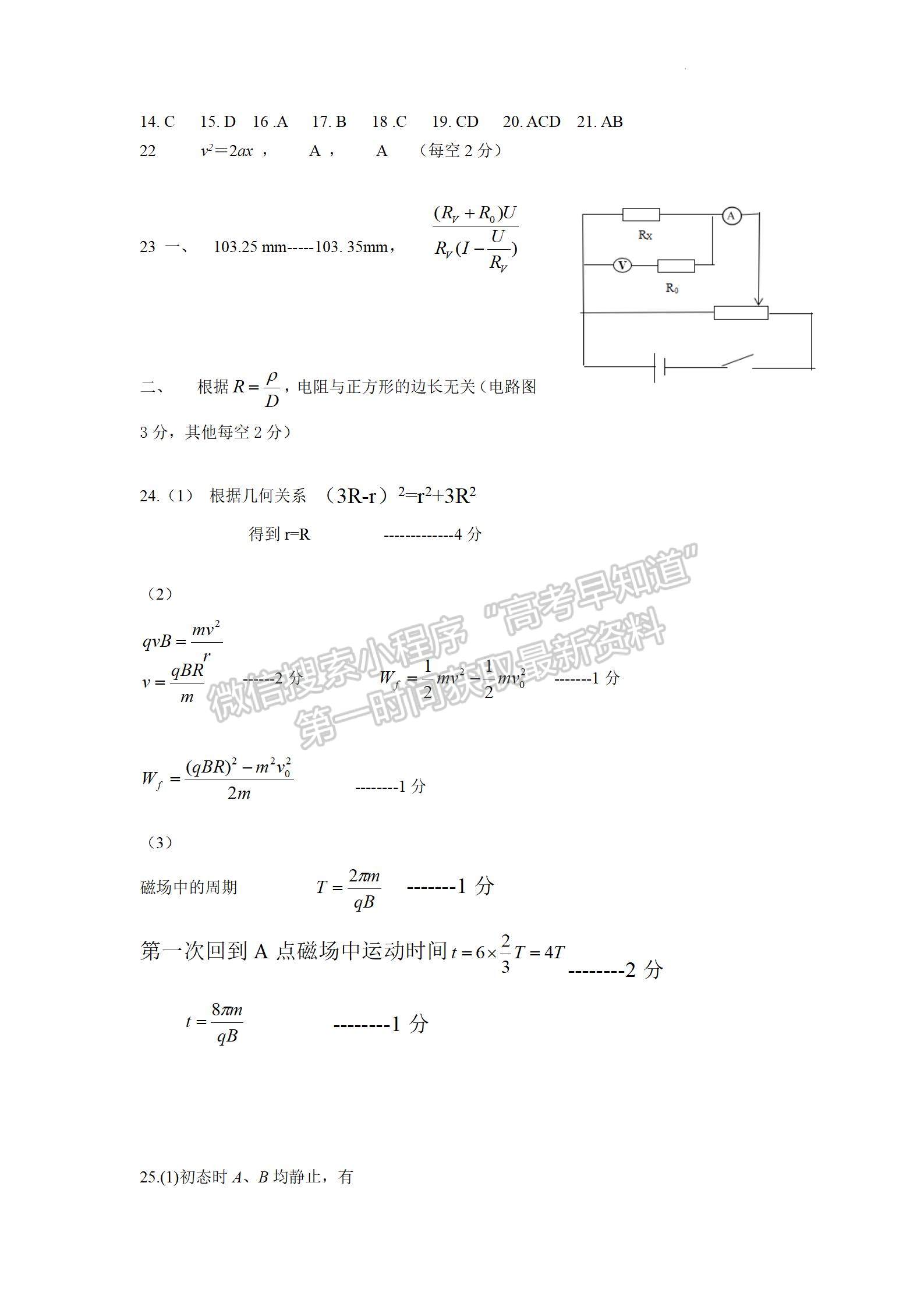 2022江西省臨川第一中學(xué)高三實(shí)戰(zhàn)演練5月沖刺理綜試卷及答案 