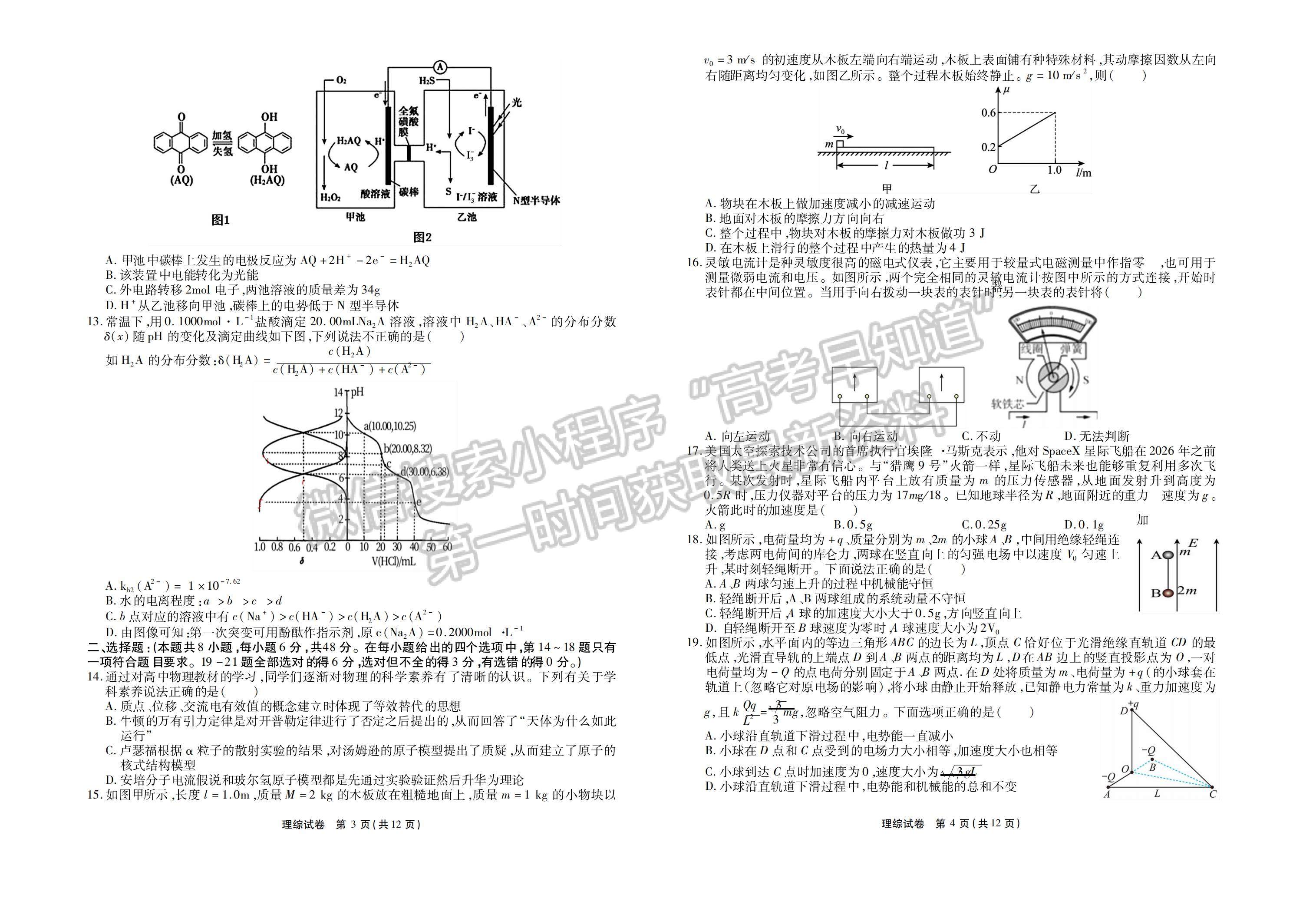 2022江西省臨川第一中學高三實戰(zhàn)演練5月沖刺理綜試卷及答案 