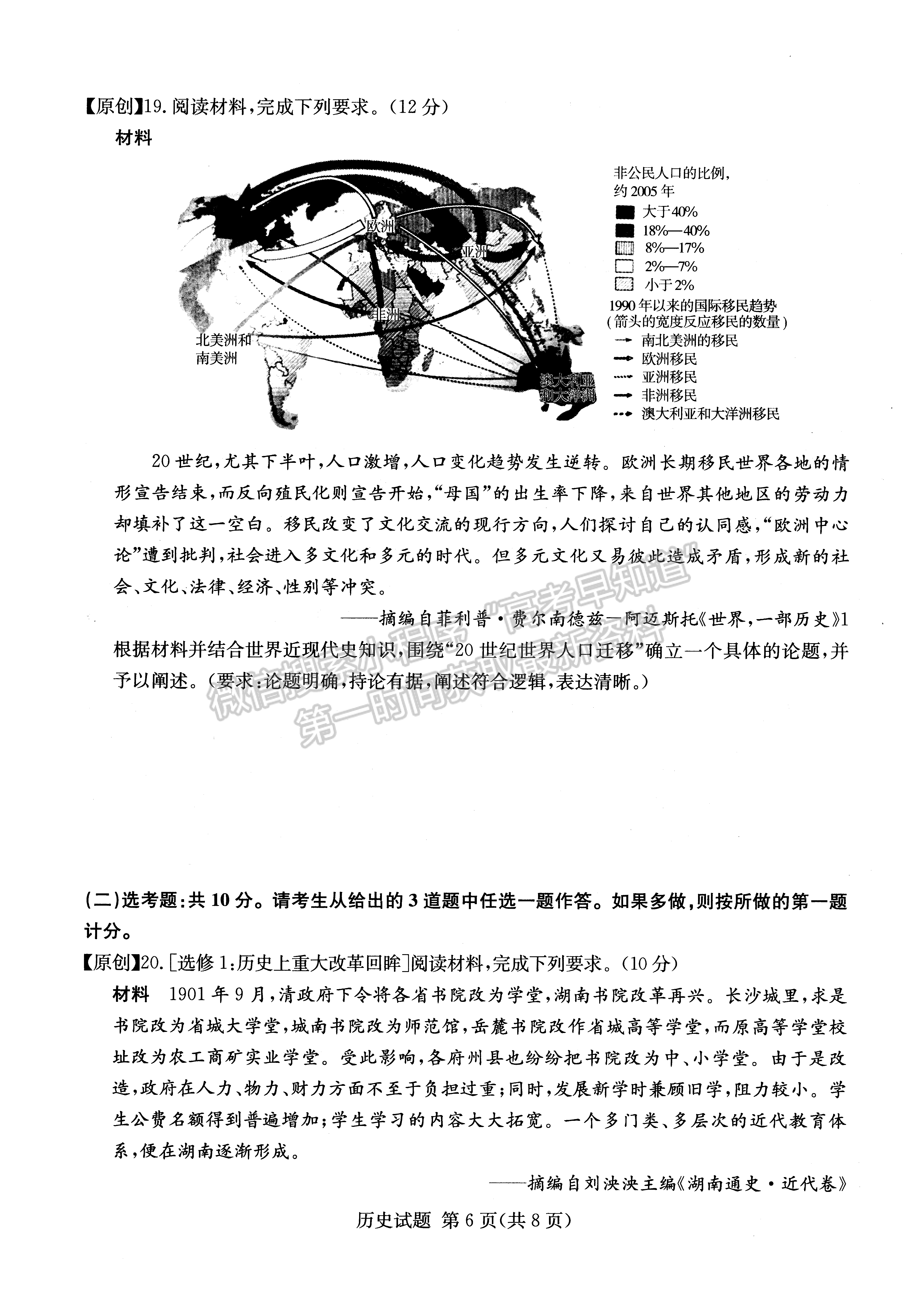 2022年湖南學(xué)考（四大名校猜題卷A）歷史試卷及答案