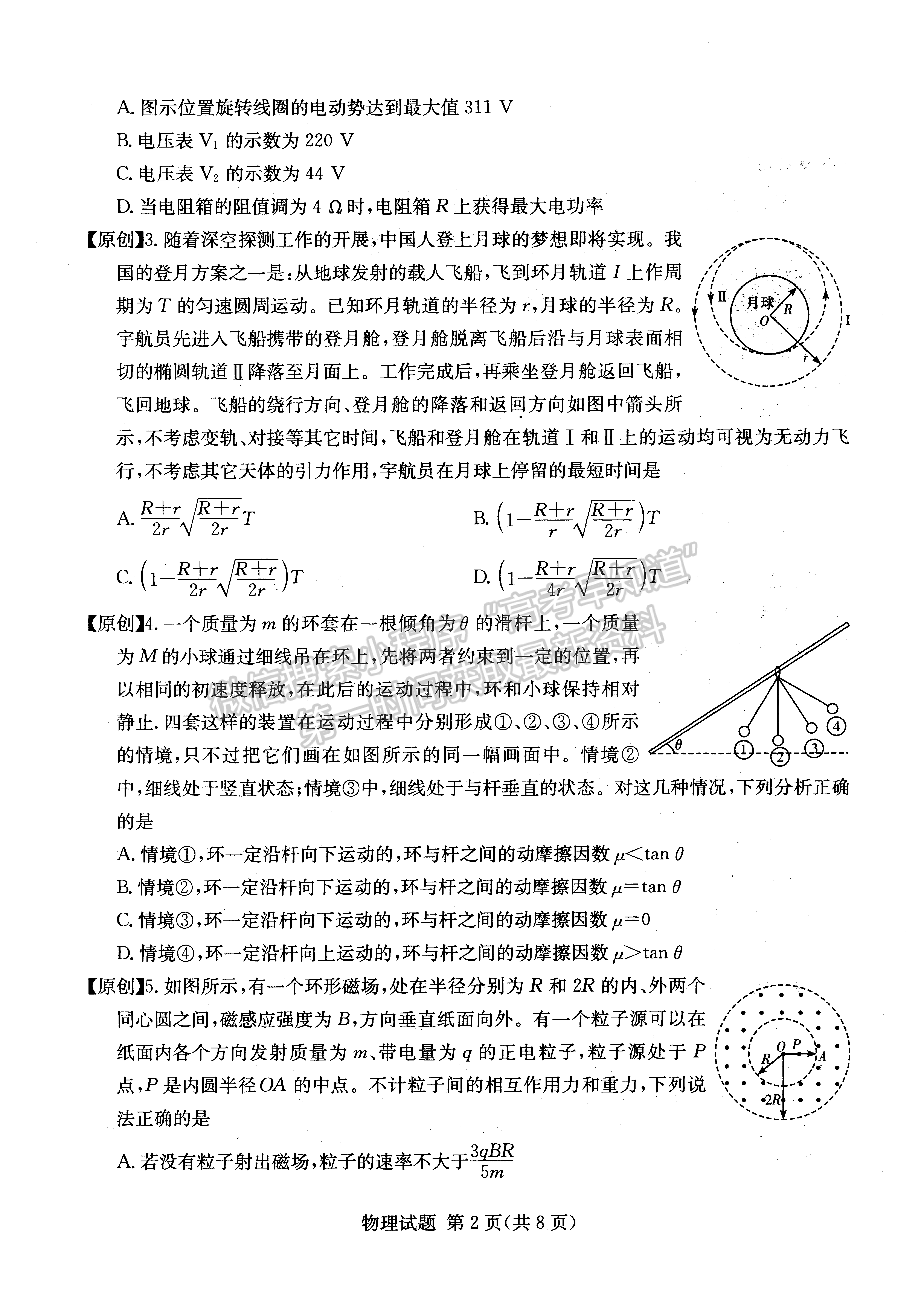 2022年湖南学考（四大名校猜题卷A）物理试卷及答案