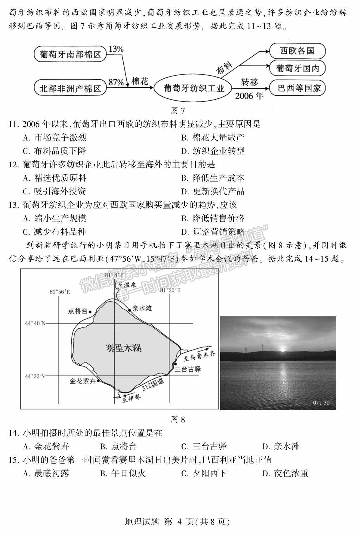 2022山東臨沂三模地理試題及參考答案