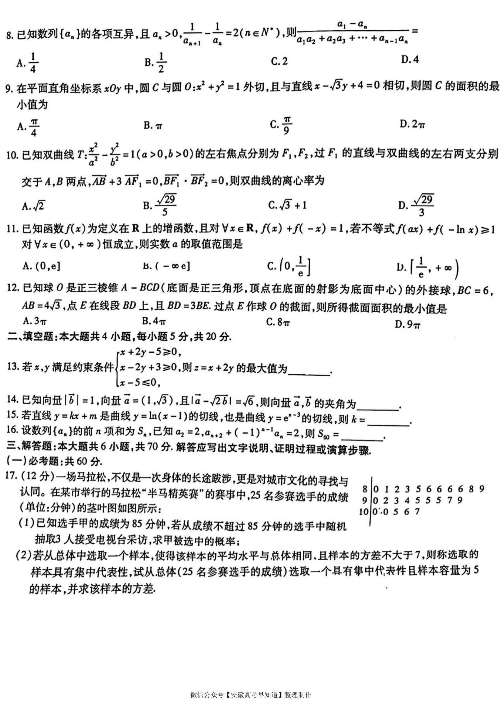 2022安徽合肥168中学最后一卷文数试卷及答案-福建高考早知道