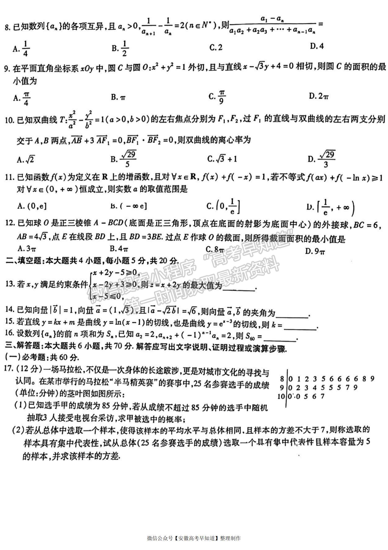 2022安徽合肥168中學(xué)最后一卷文數(shù)試卷及答案