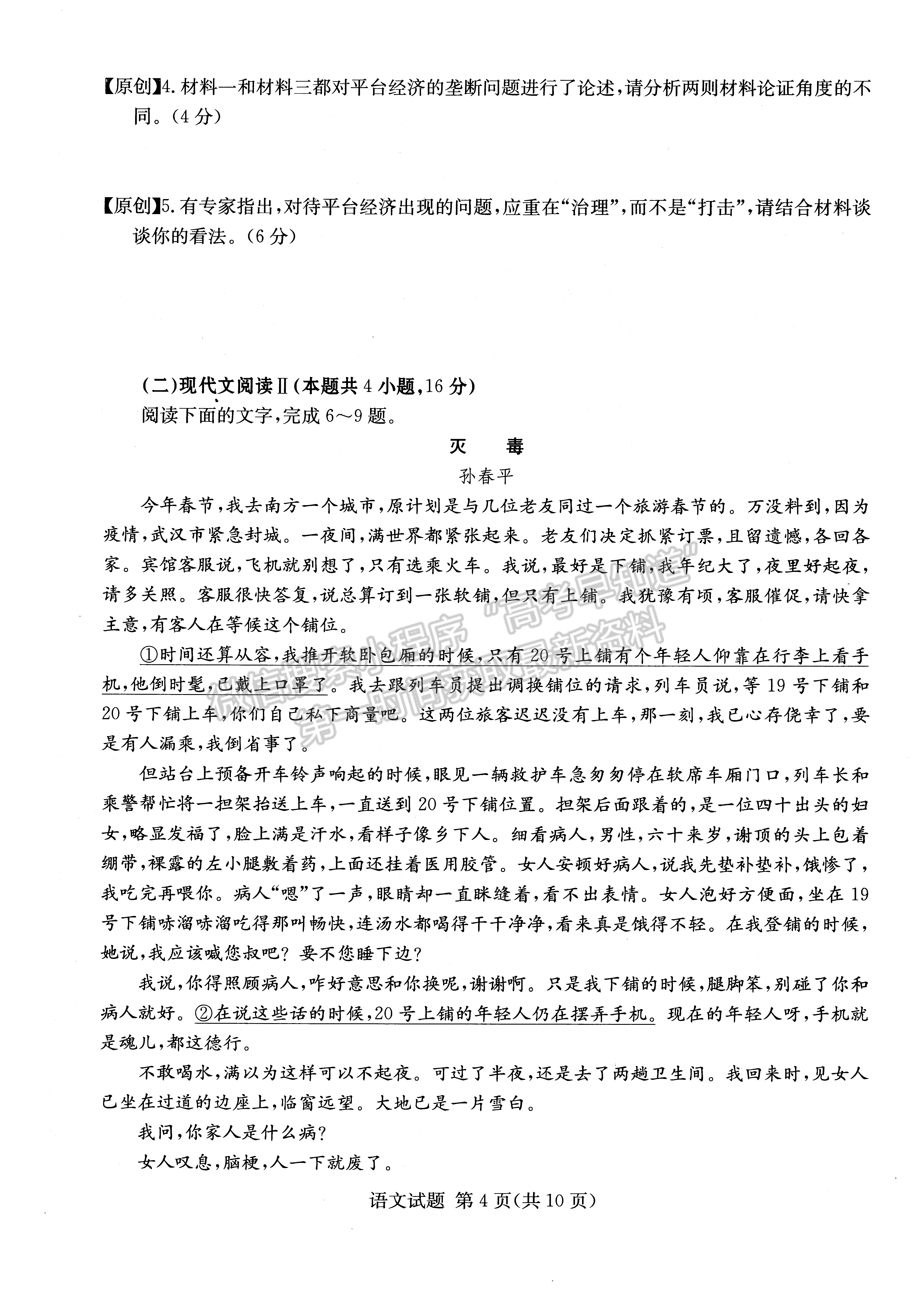 2022年湖南学考（四大名校猜题卷A）语文试卷及答案