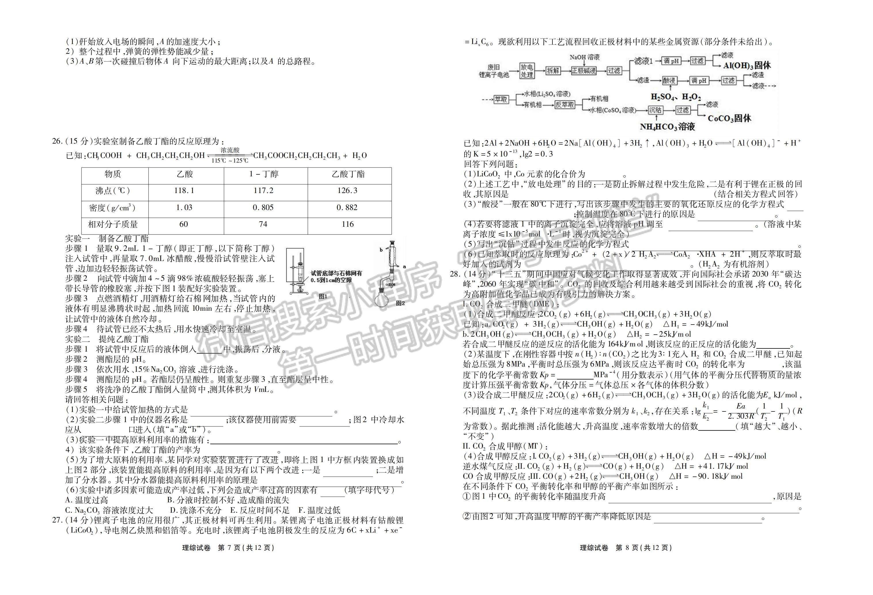 2022江西省臨川第一中學高三實戰(zhàn)演練5月沖刺理綜試卷及答案 