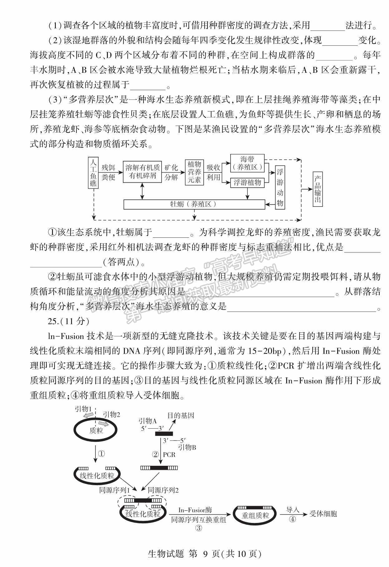 2022山東臨沂三模生物試題及參考答案