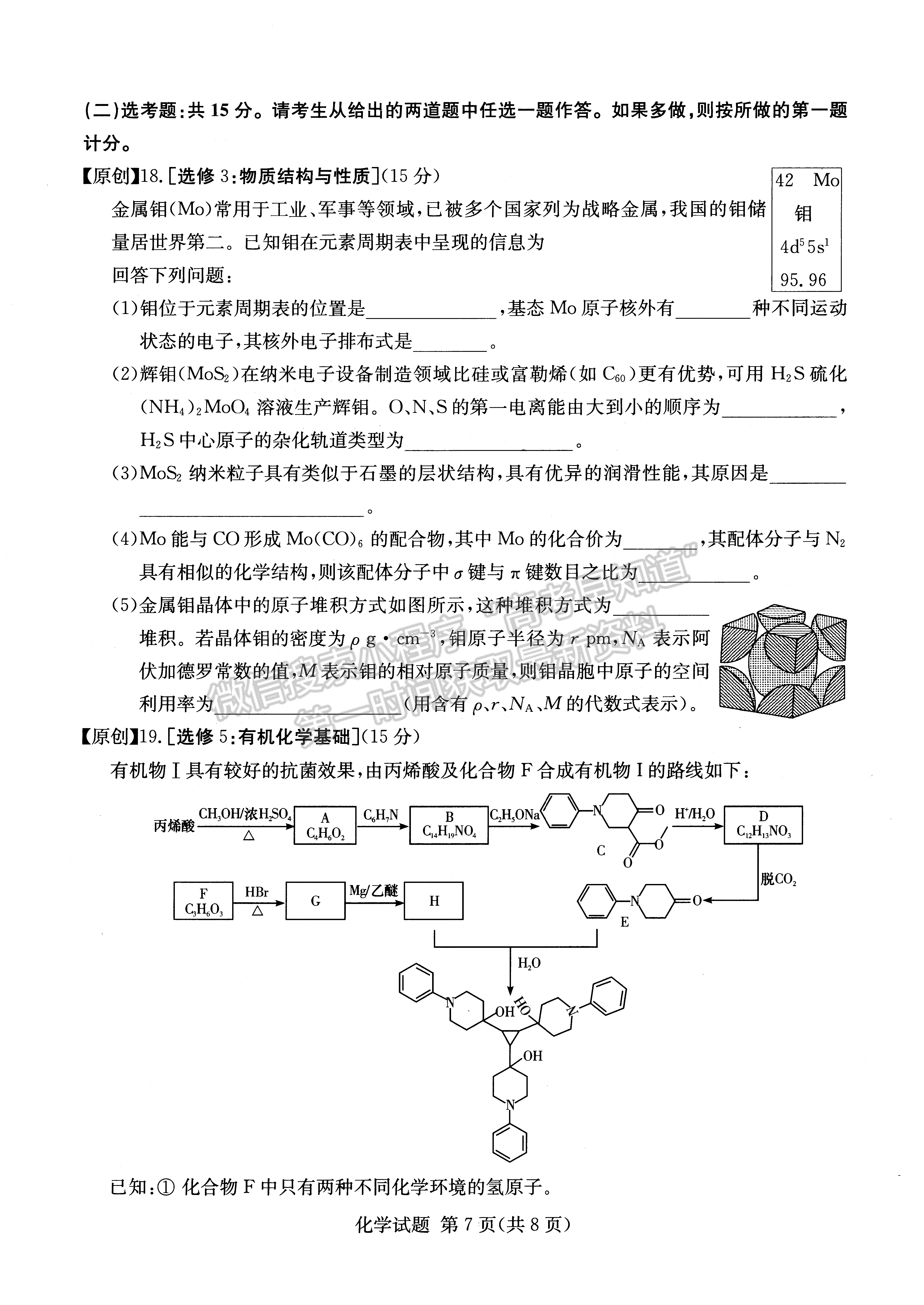 2022年湖南學(xué)考（四大名校猜題卷A）化學(xué)試卷及答案