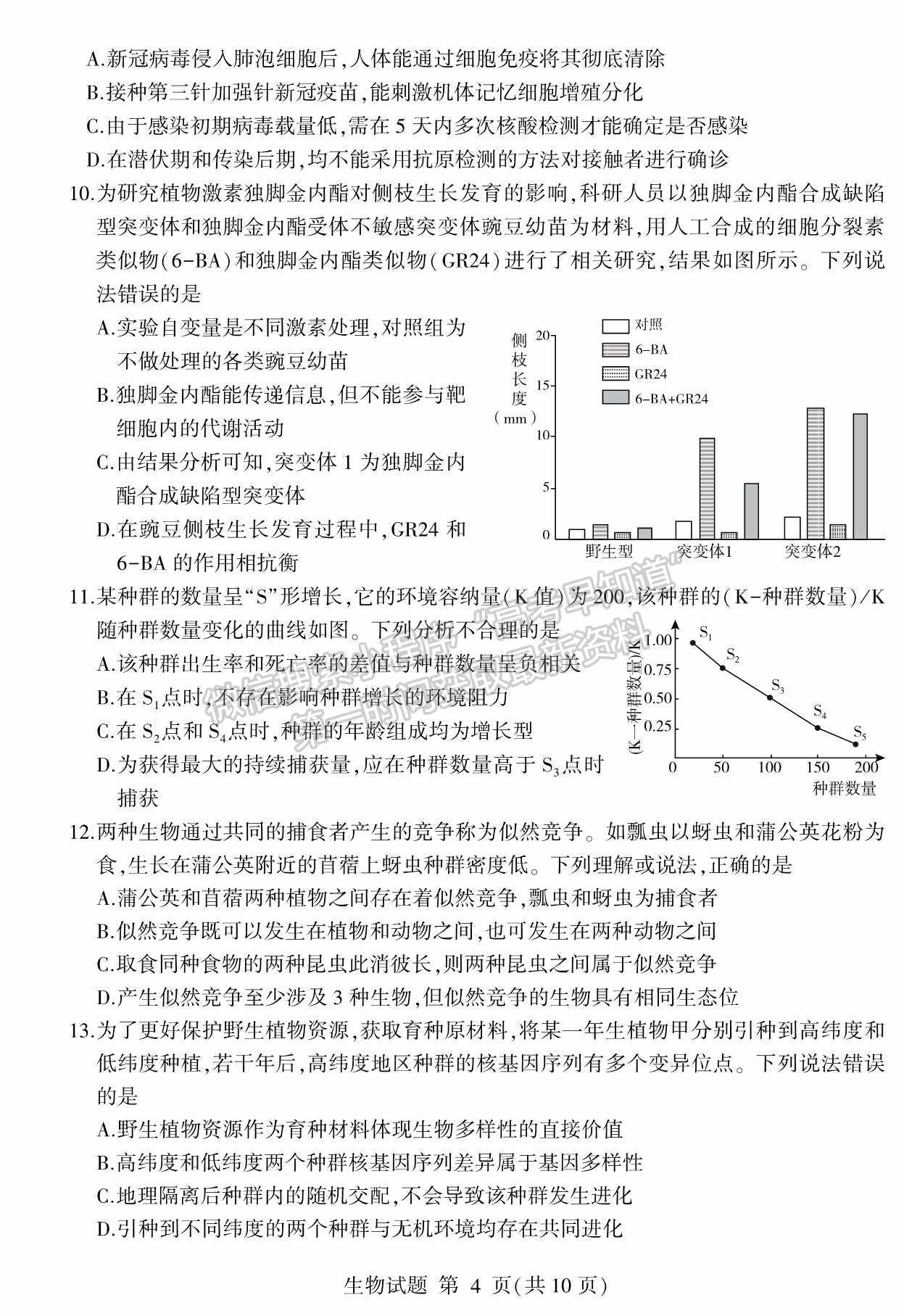 2022山東臨沂三模生物試題及參考答案