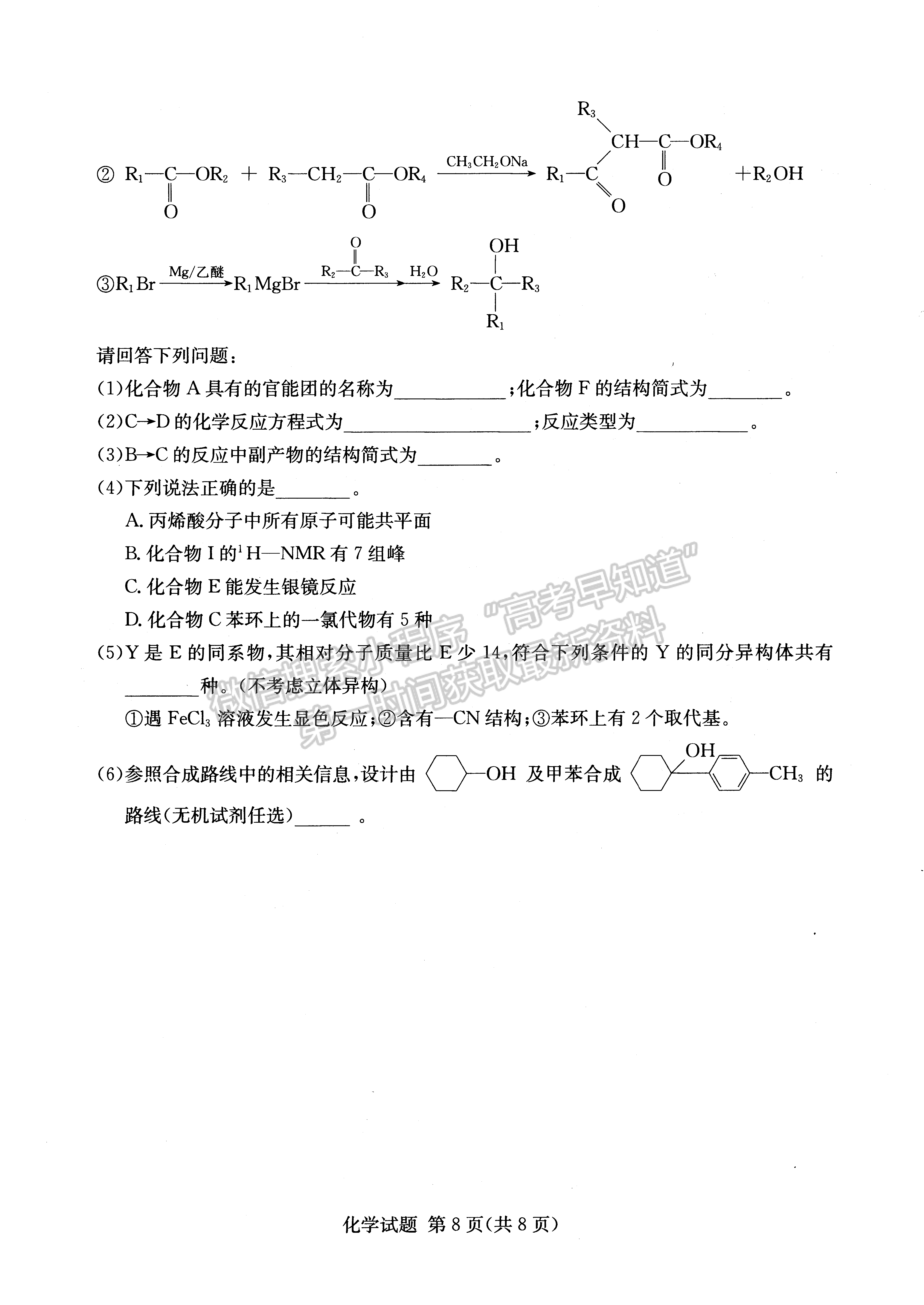 2022年湖南學(xué)考（四大名校猜題卷A）化學(xué)試卷及答案