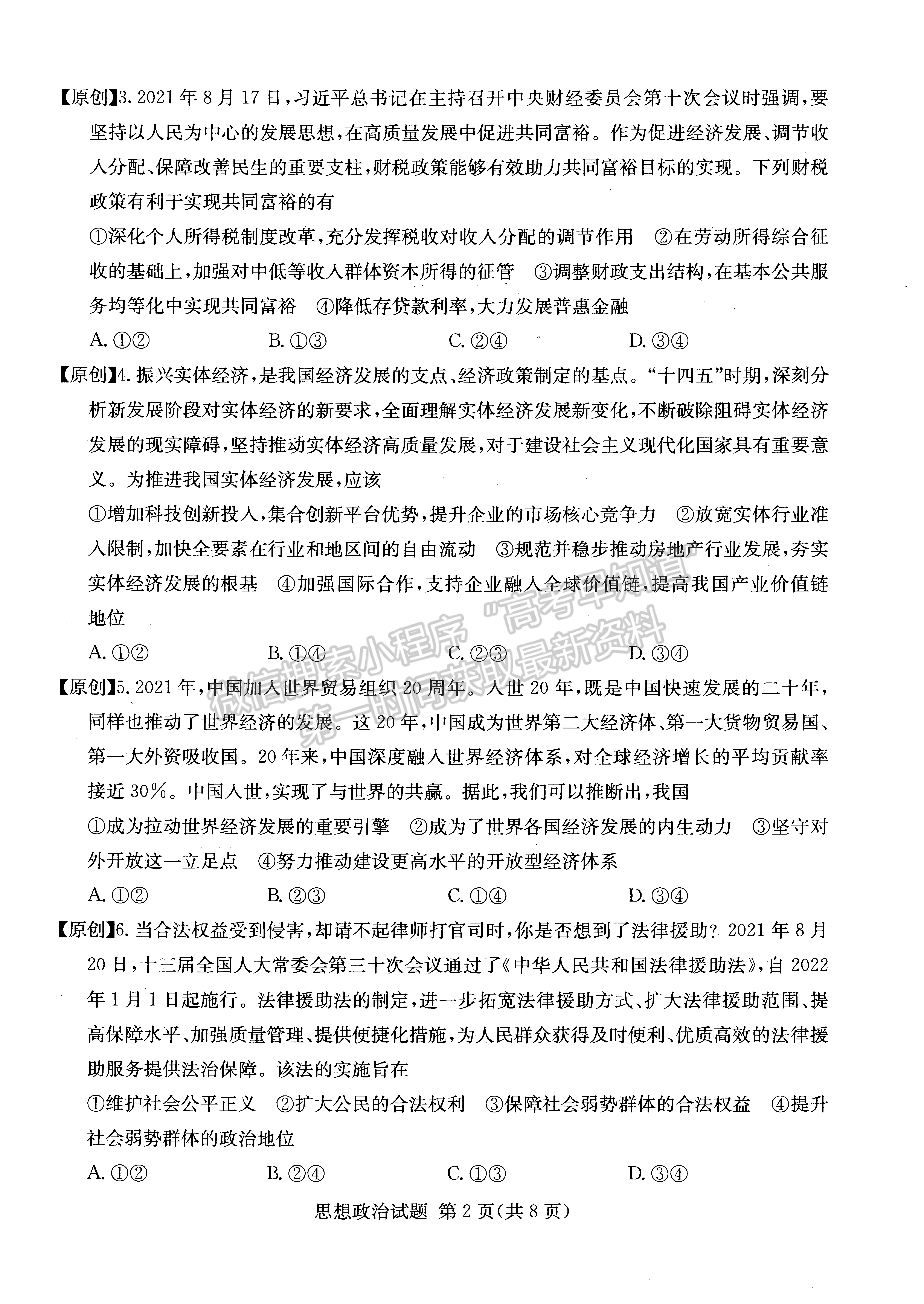 2022年湖南学考（四大名校猜题卷A）政治试卷及答案