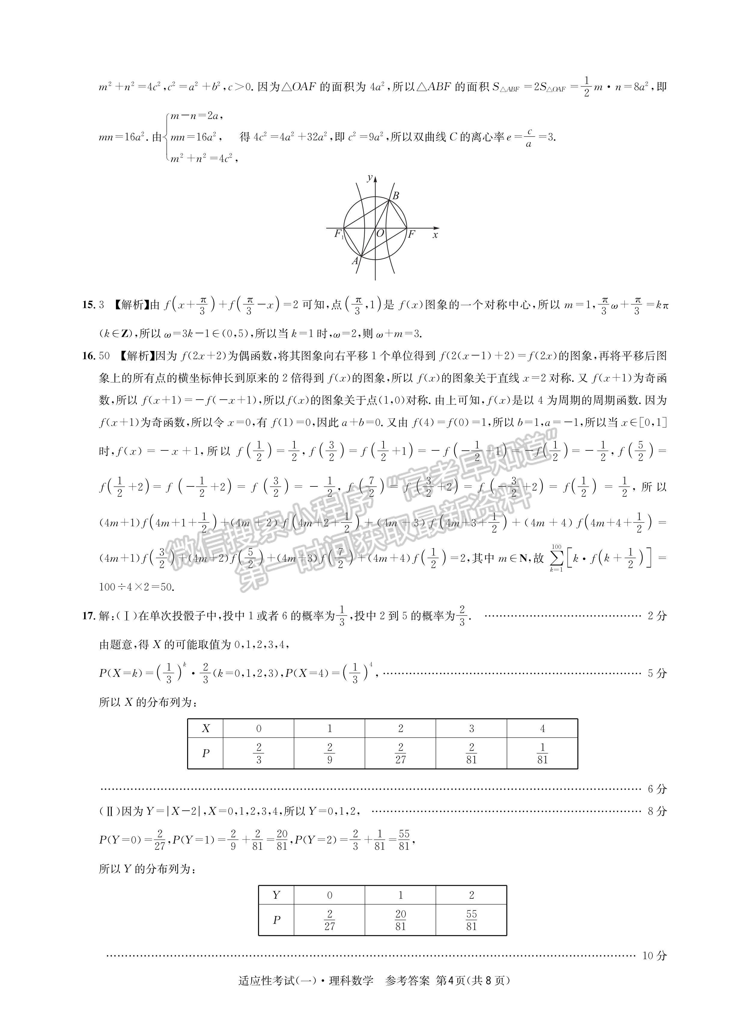 2022成都石室中學高2022屆高考適應(yīng)性考試（一）理科數(shù)學試題答案