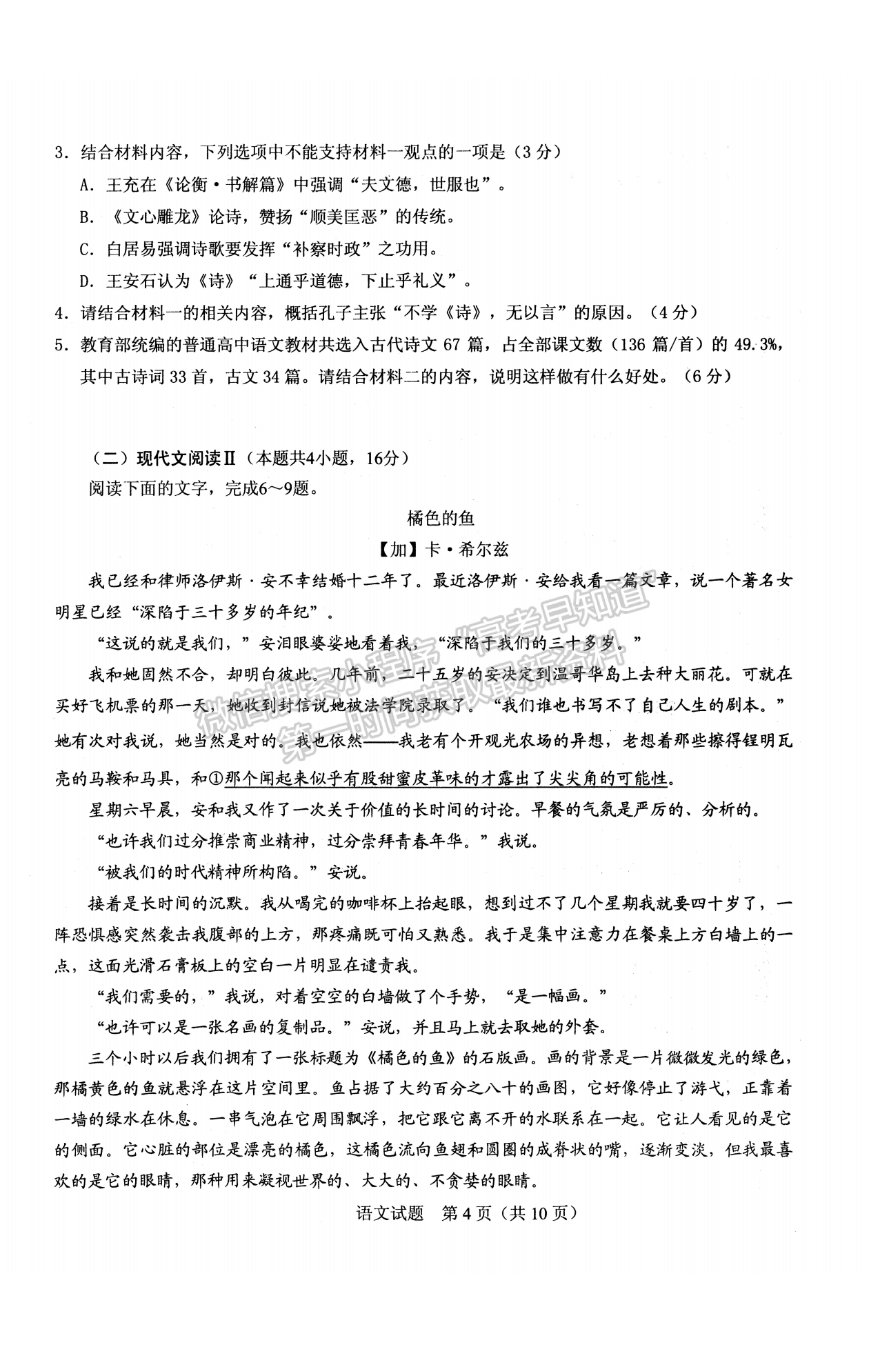 2022湖北襄阳四中适应性考试语文试卷及答案