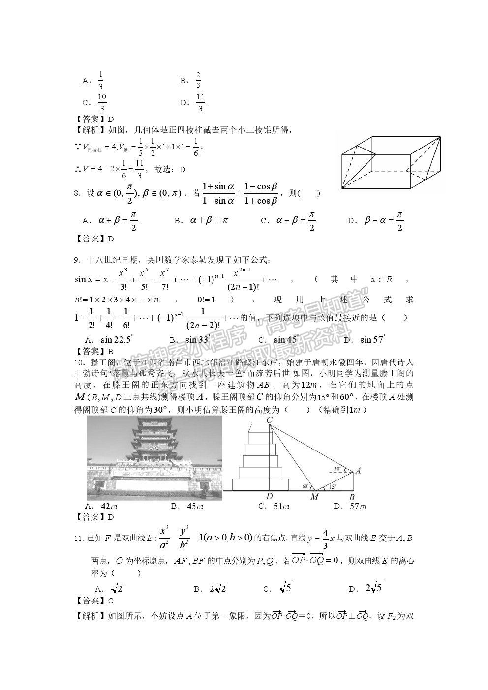 2022江西師大附中高三5月三模理數(shù)試卷及參考答案