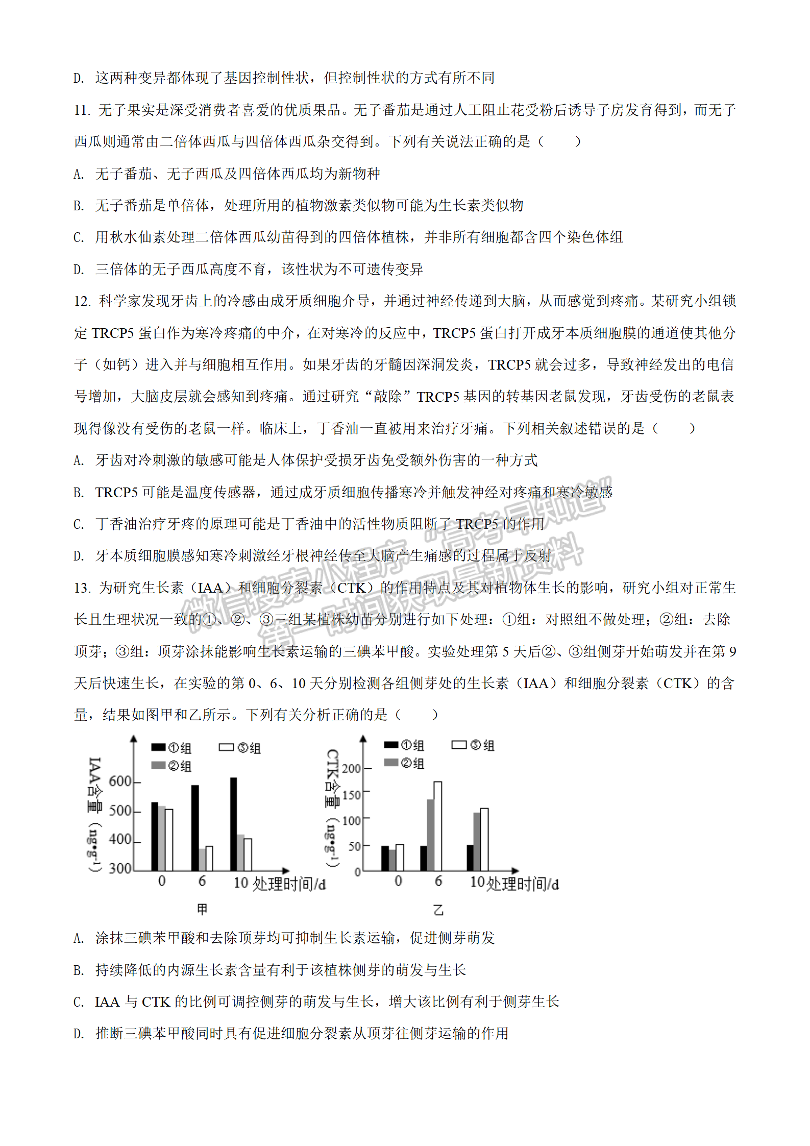 2022湖北黃岡中學(xué)三模生物試卷及答案