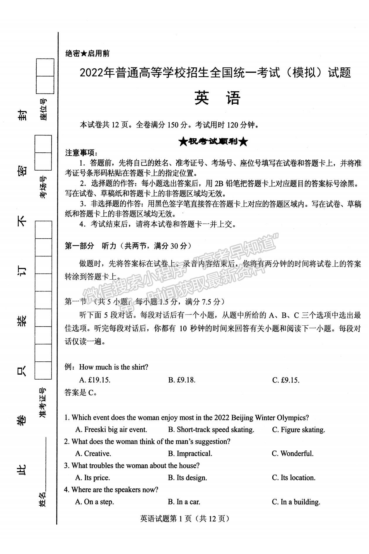 2022湖北襄陽(yáng)四中適應(yīng)性考試英語(yǔ)試卷及答案