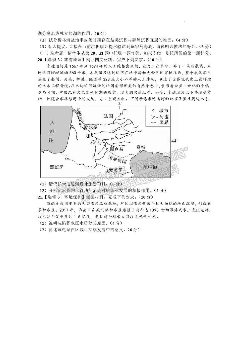 湖南師大附中2022屆模擬試卷（三）地理試題及參考答案