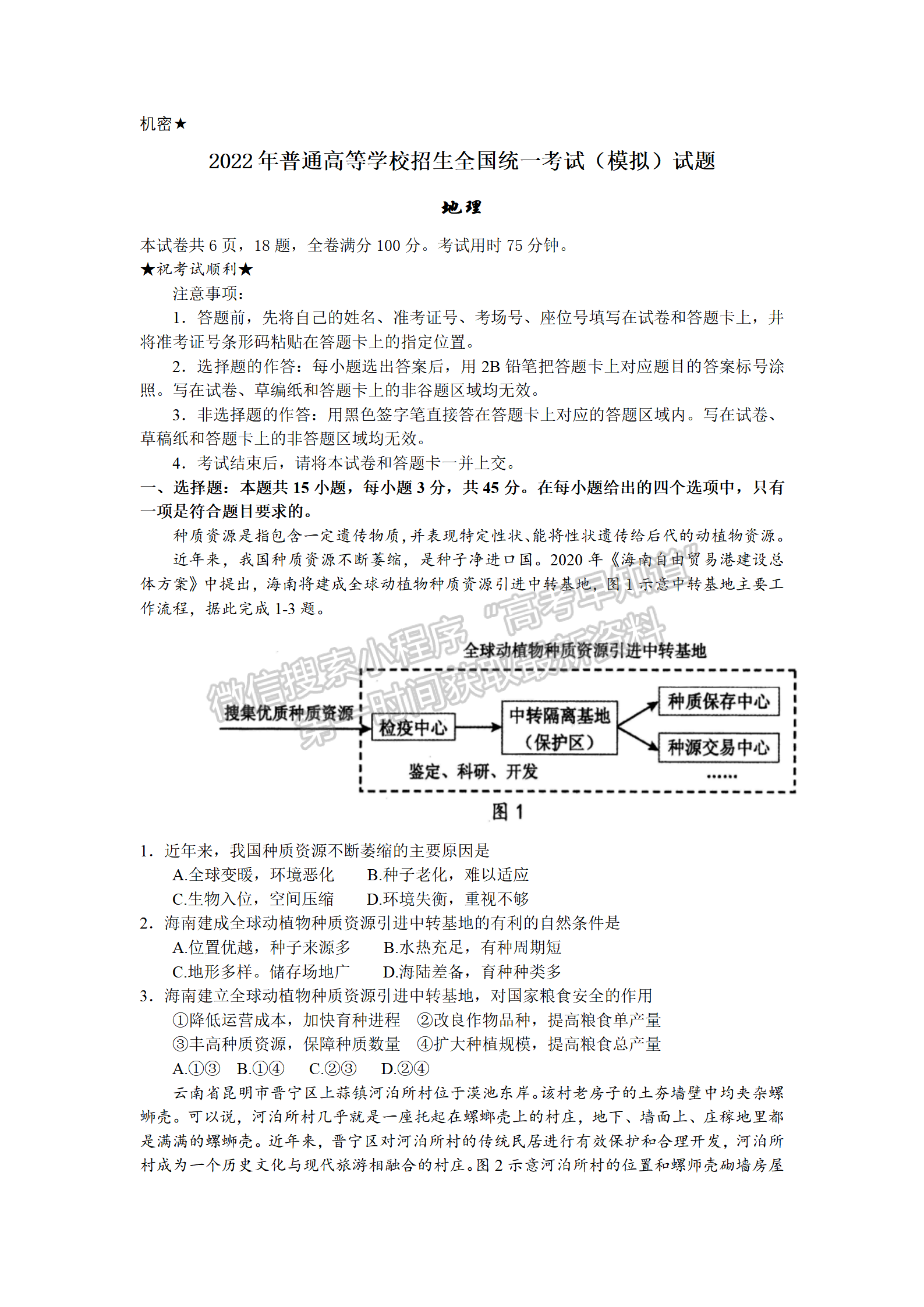 2022湖北襄陽四中適應性考試地理試卷及答案