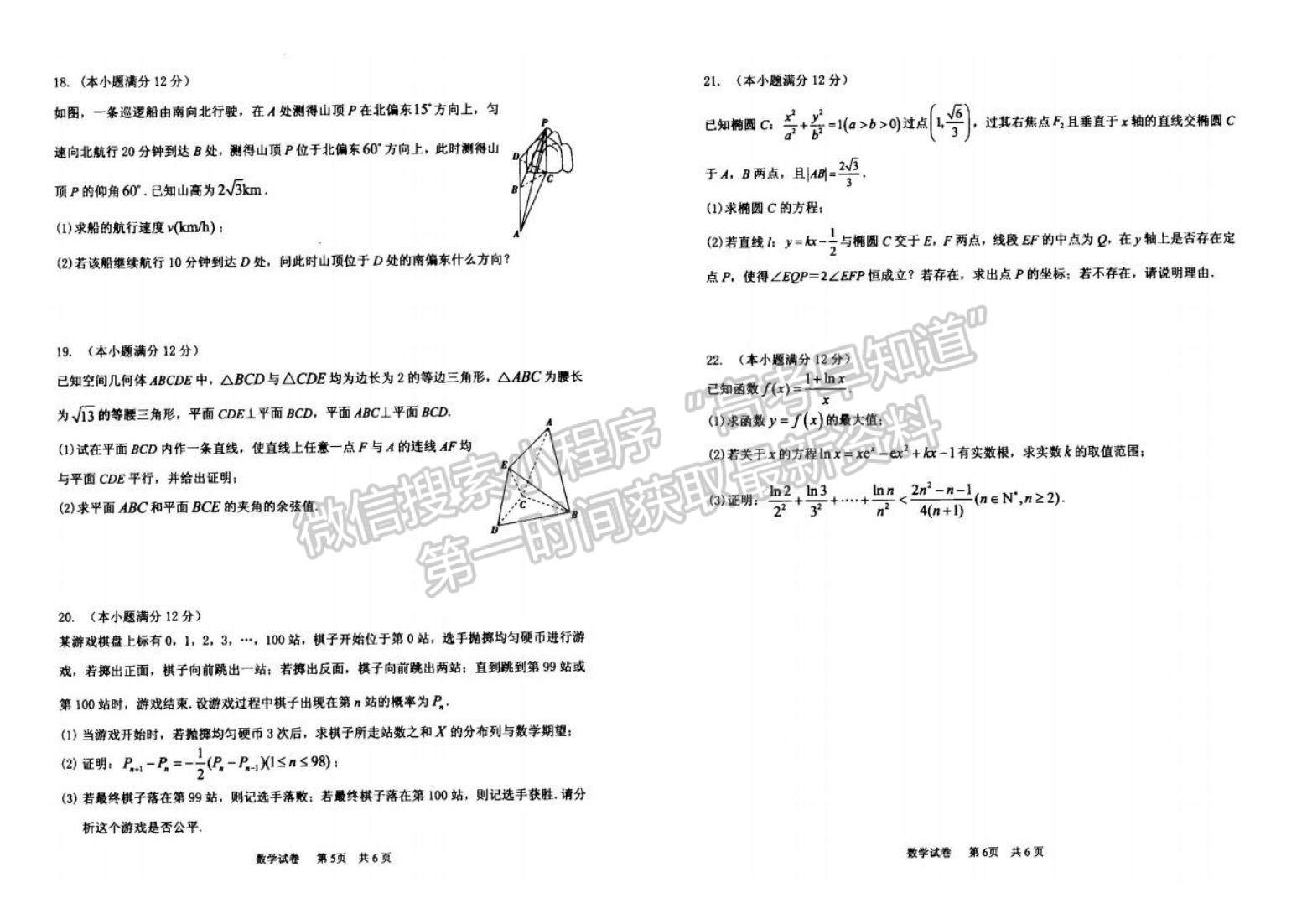 2022山東省實驗中學高三模擬考試（5月）數學試題及參考答案