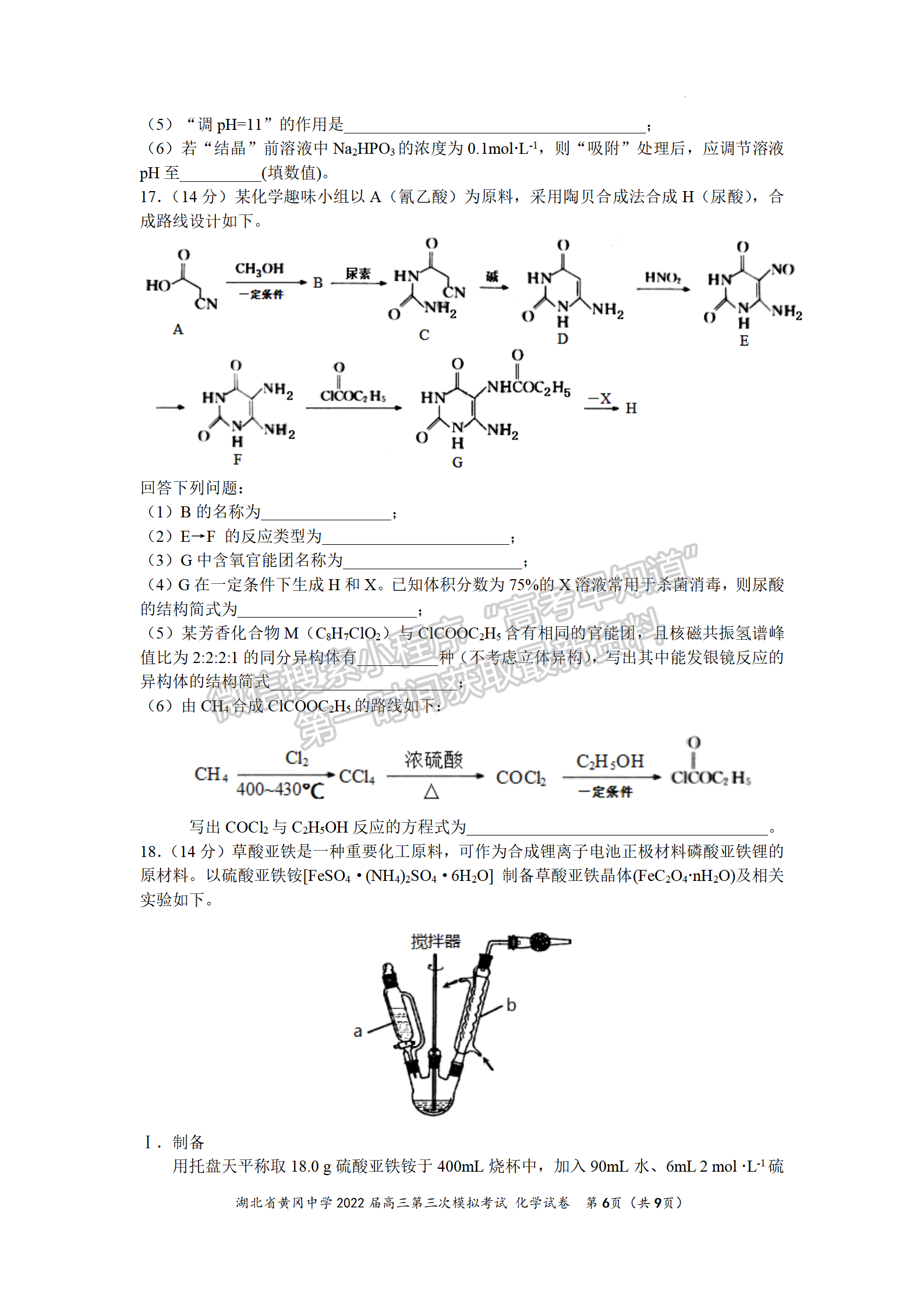 2022湖北黃岡中學(xué)三?；瘜W(xué)試卷及答案