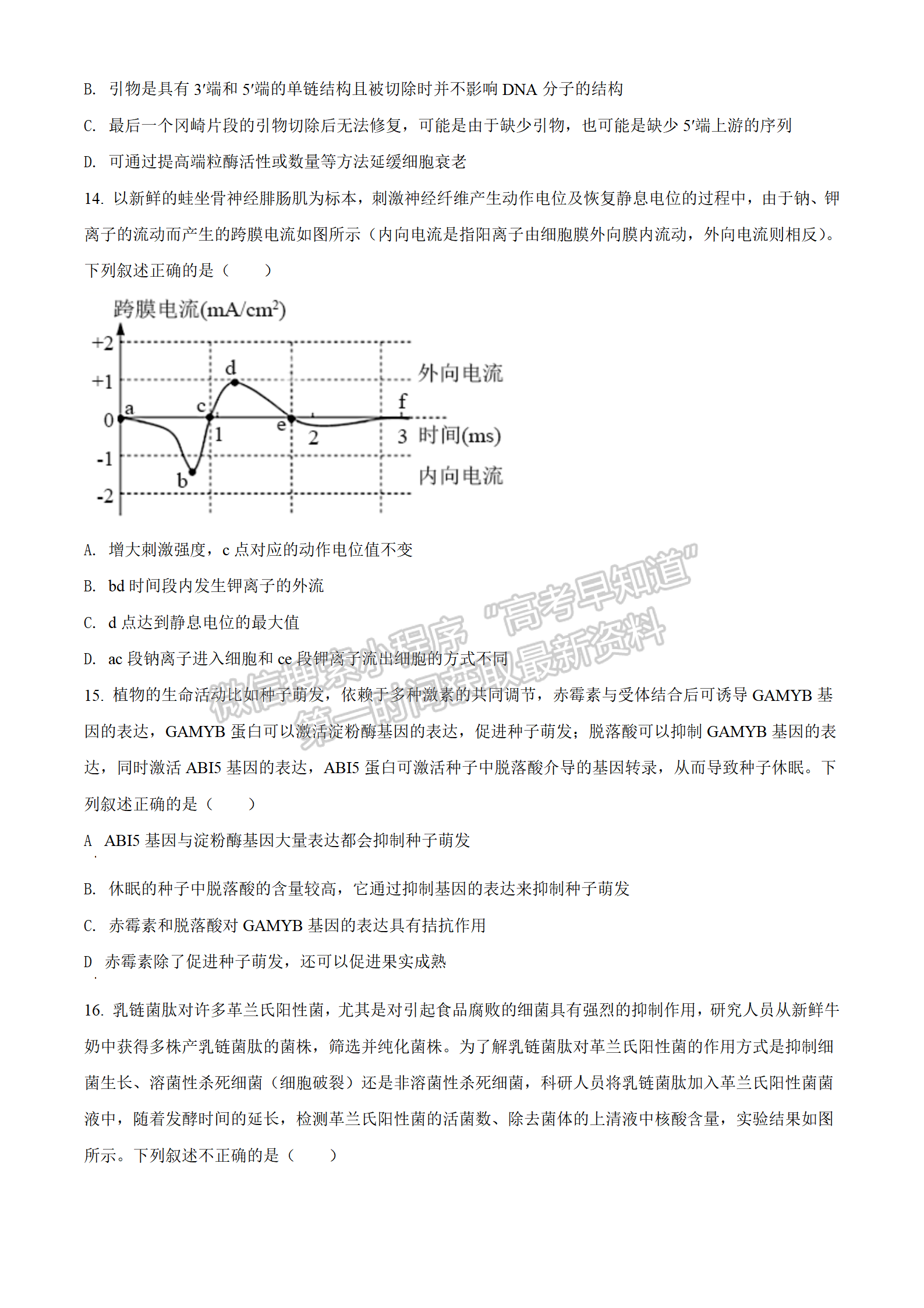 2022湖北襄陽(yáng)四中適應(yīng)性考試生物試卷及答案