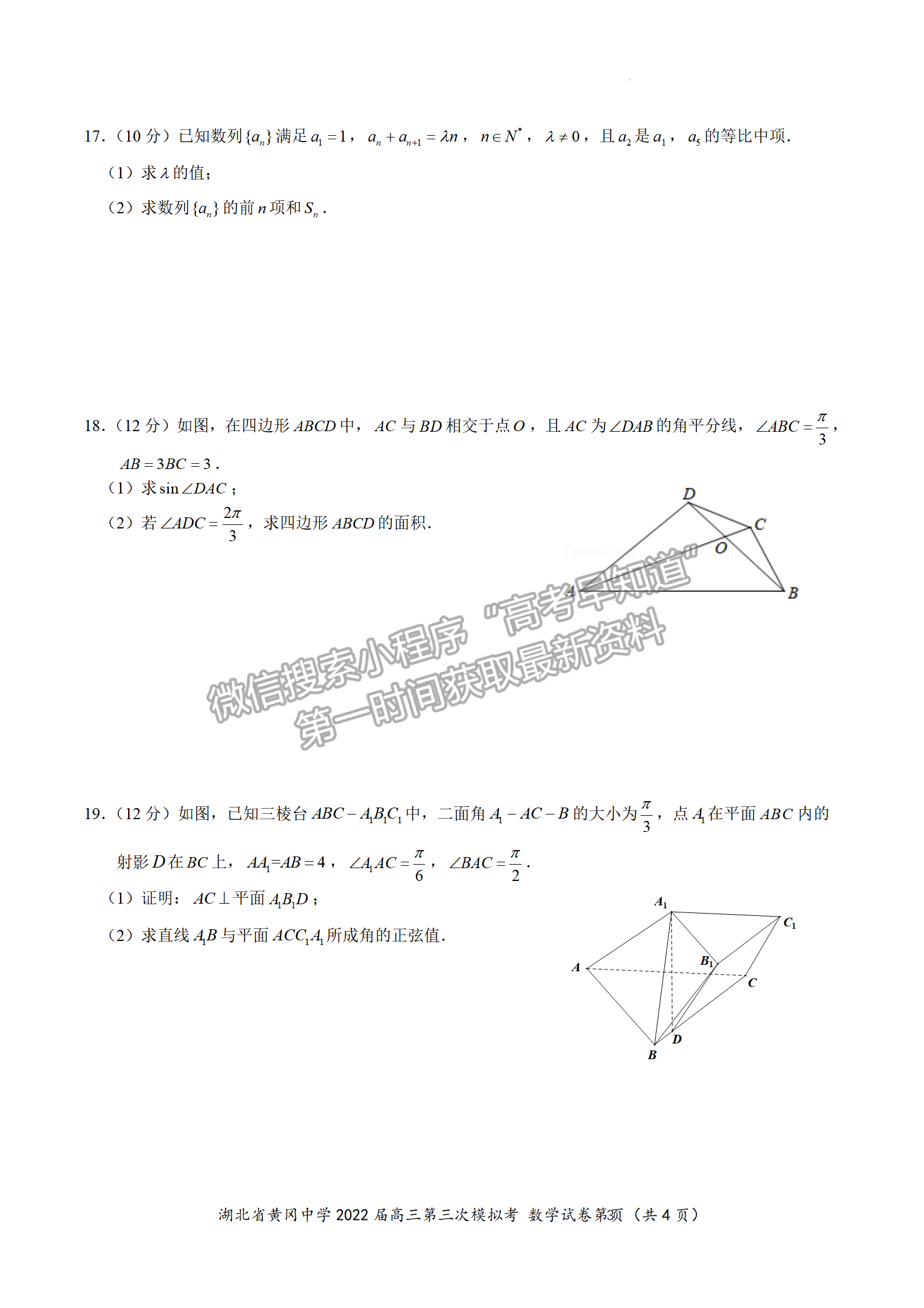 2022湖北黃岡中學(xué)三模數(shù)學(xué)試卷及答案