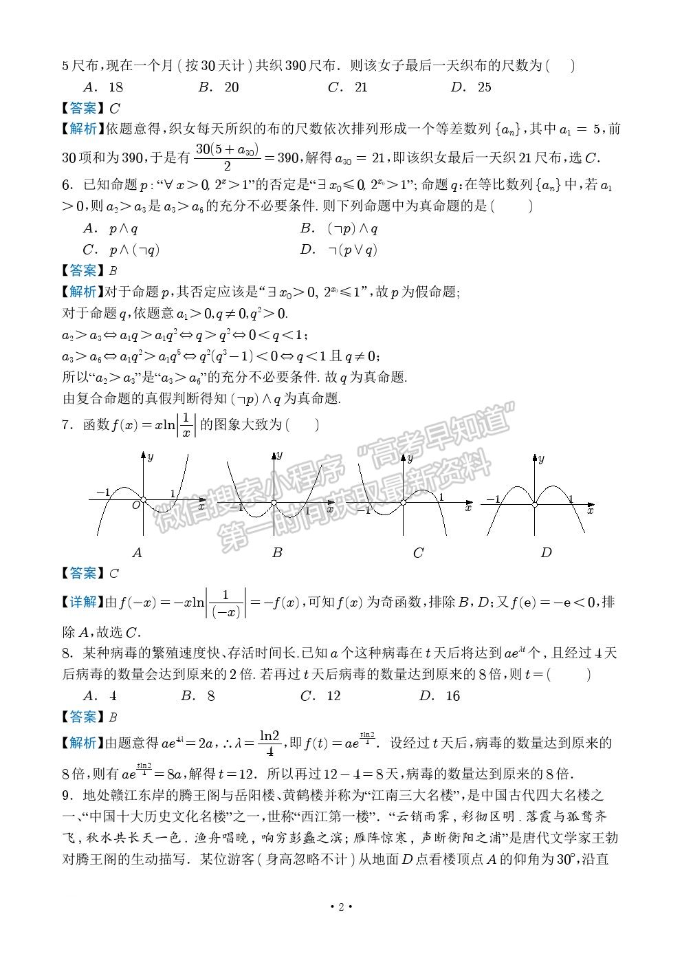 2022江西師大附中高三5月三模文數(shù)試卷及參考答案