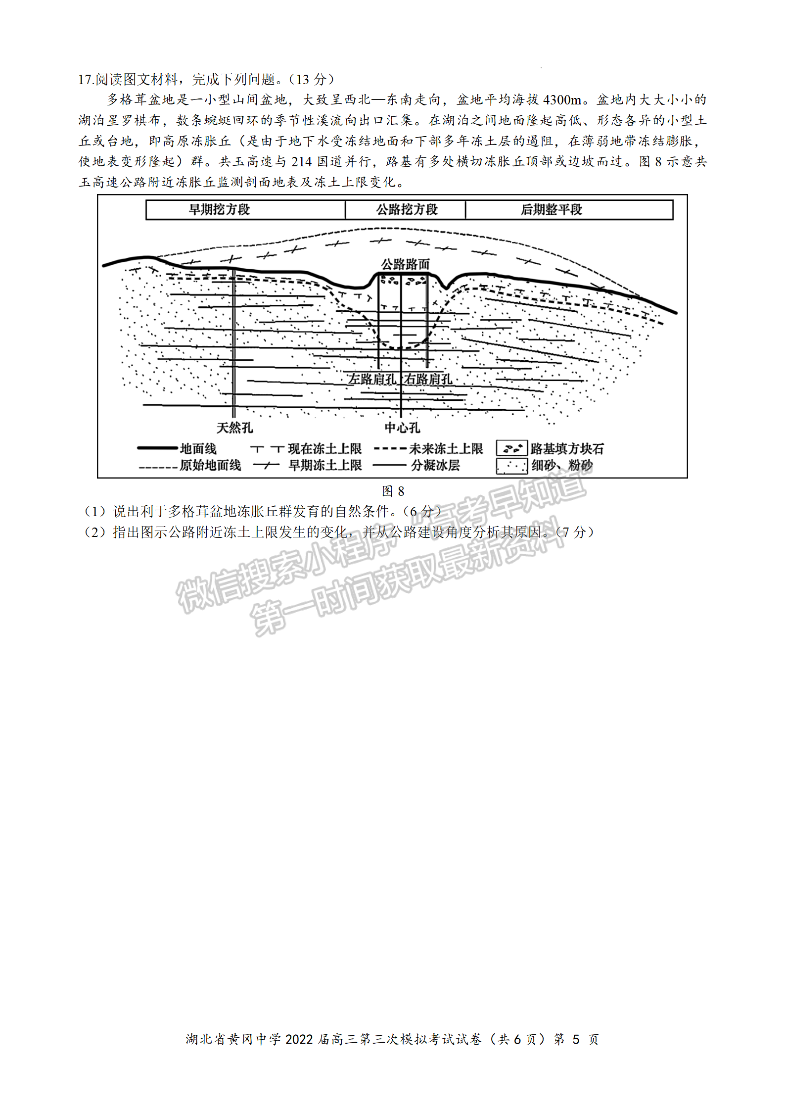 2022湖北黃岡中學(xué)三模地理試卷及答案