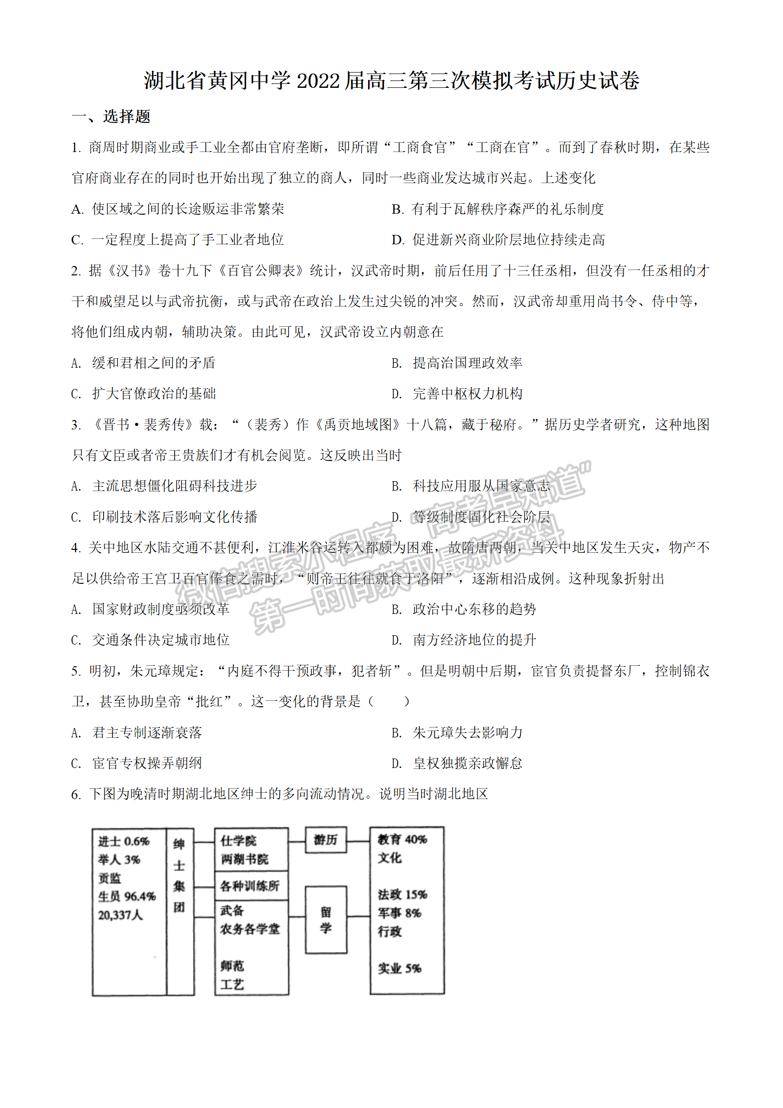 2022湖北黃岡中學三模歷史試卷及答案