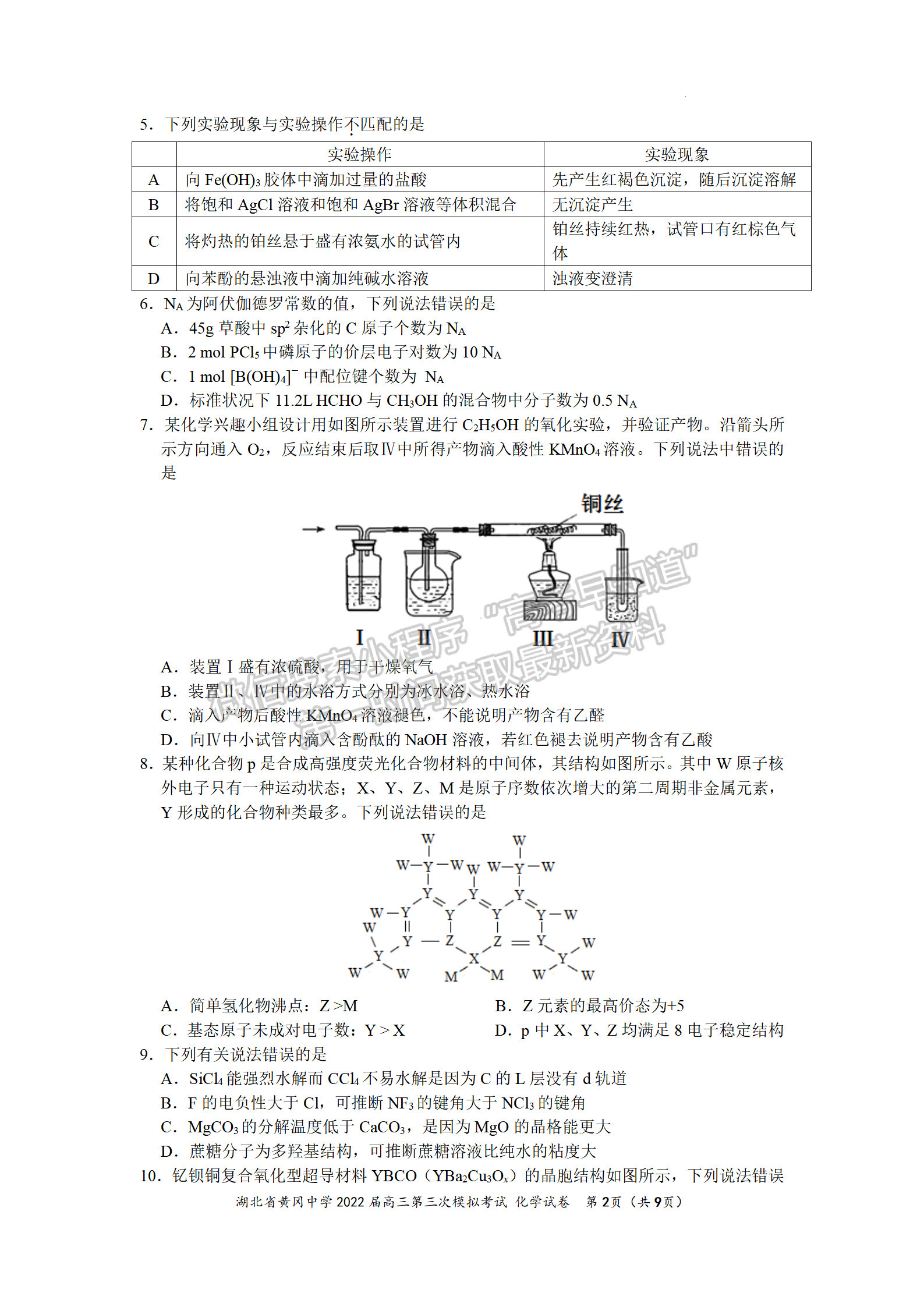 2022湖北黃岡中學(xué)三?；瘜W(xué)試卷及答案