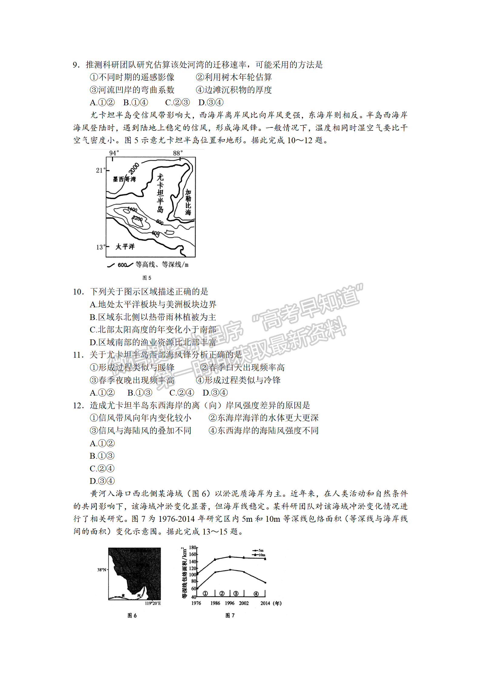 2022湖北襄陽四中適應(yīng)性考試地理試卷及答案