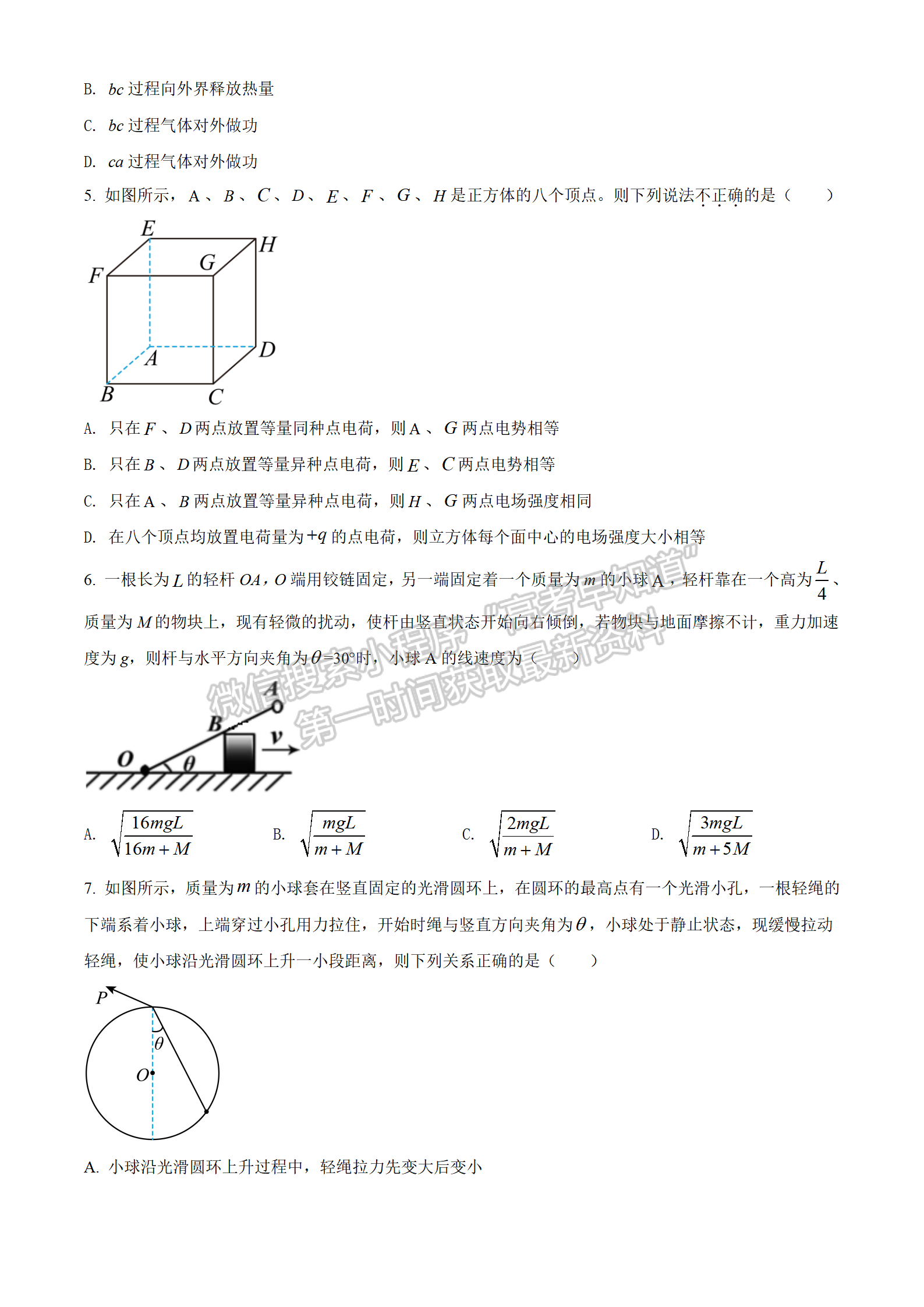 2022湖北黃岡中學(xué)三模物理試卷及答案